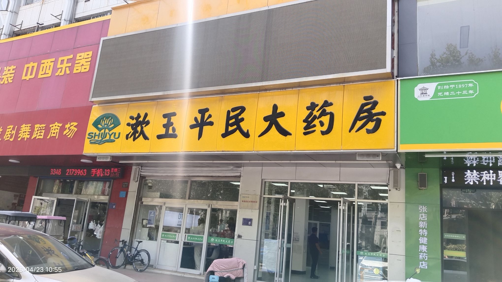 漱玉平民大药房(共青团路店)