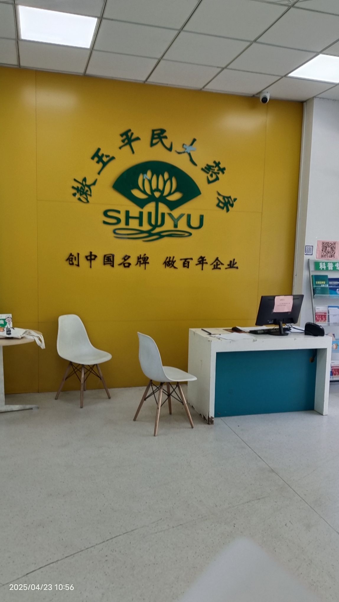 漱玉平民大药房(共青团路店)