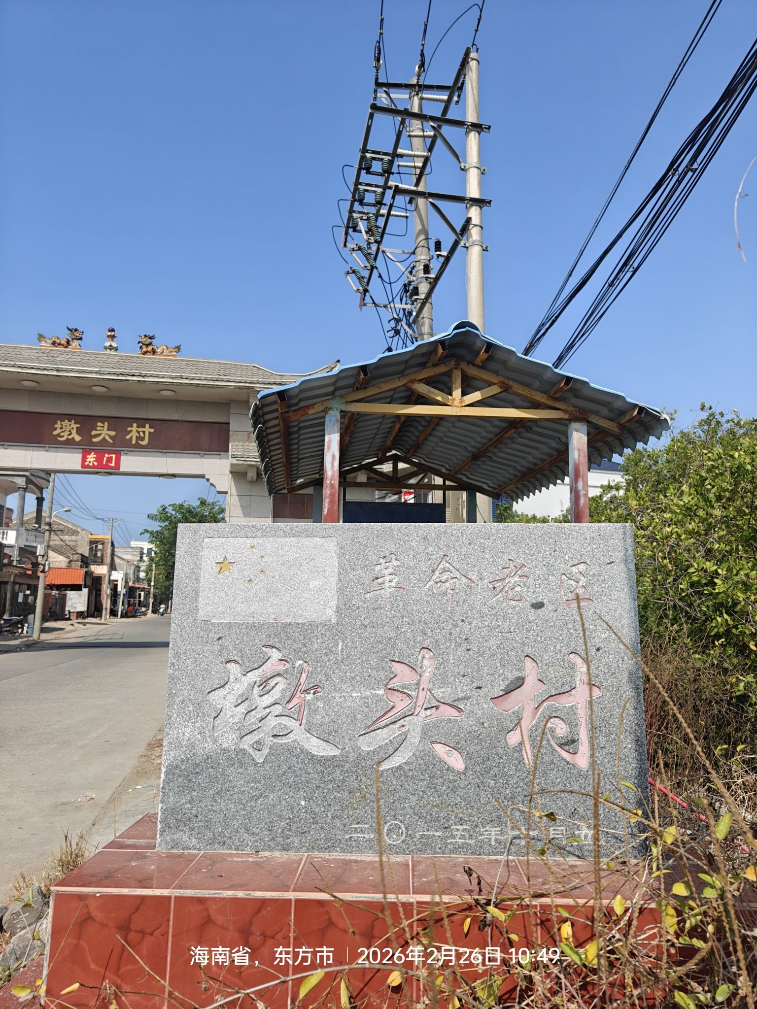 墩头村赶海圣地