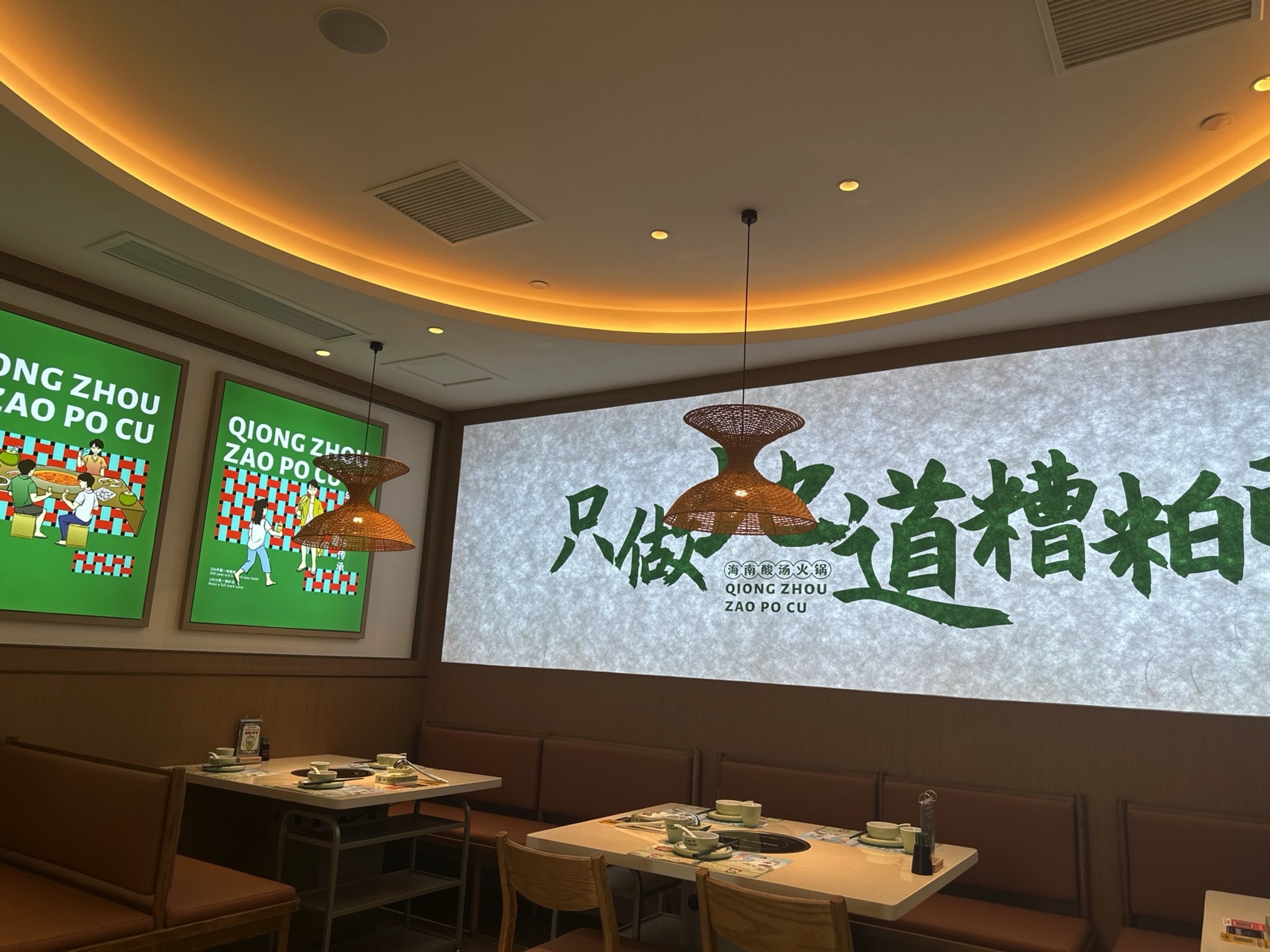 琼州·糟粕醋火锅(南光中心店)