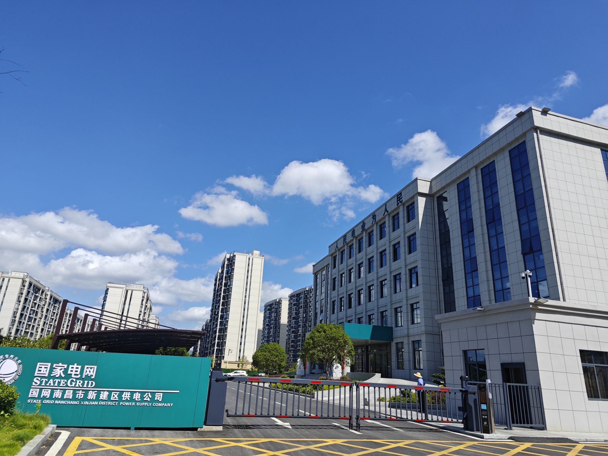 国网南昌市新建区供电公司