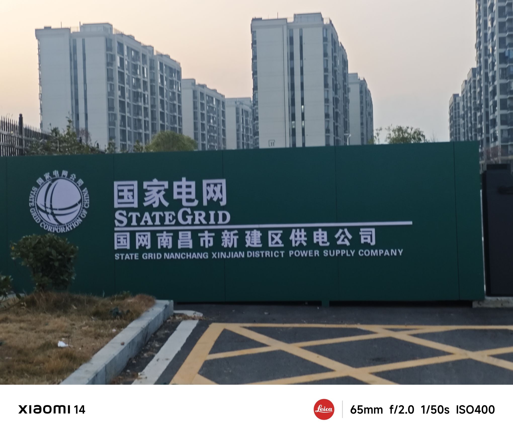 国网南昌市新建区供电公司