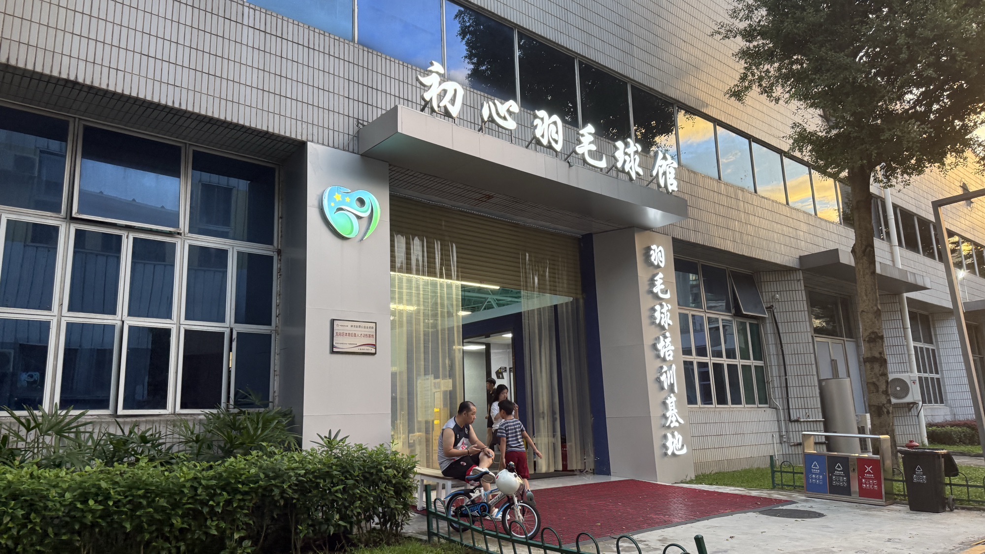 场地封面-初心羽毛球馆