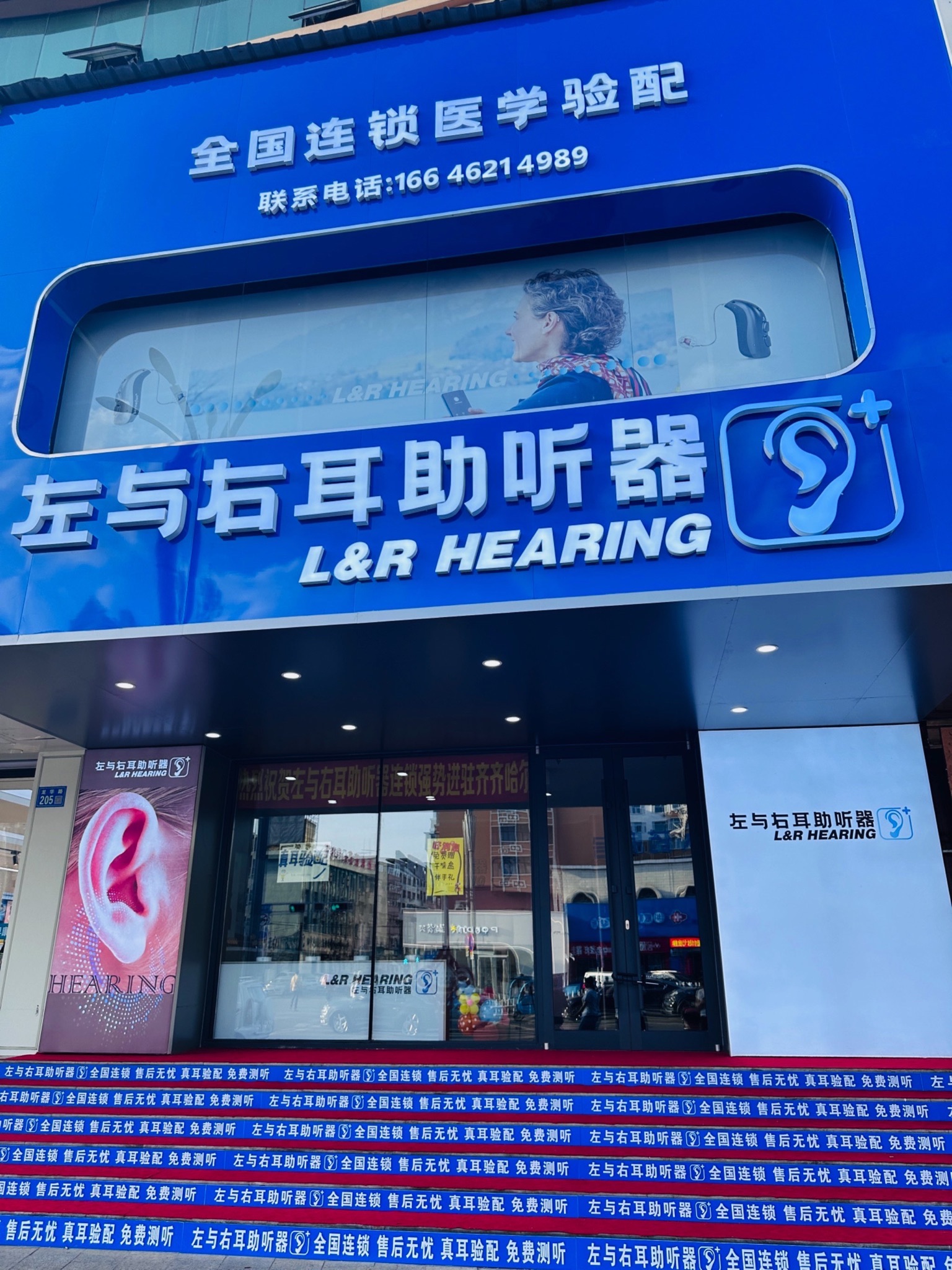 左与右耳助听器·呼吸机(齐齐哈尔店)