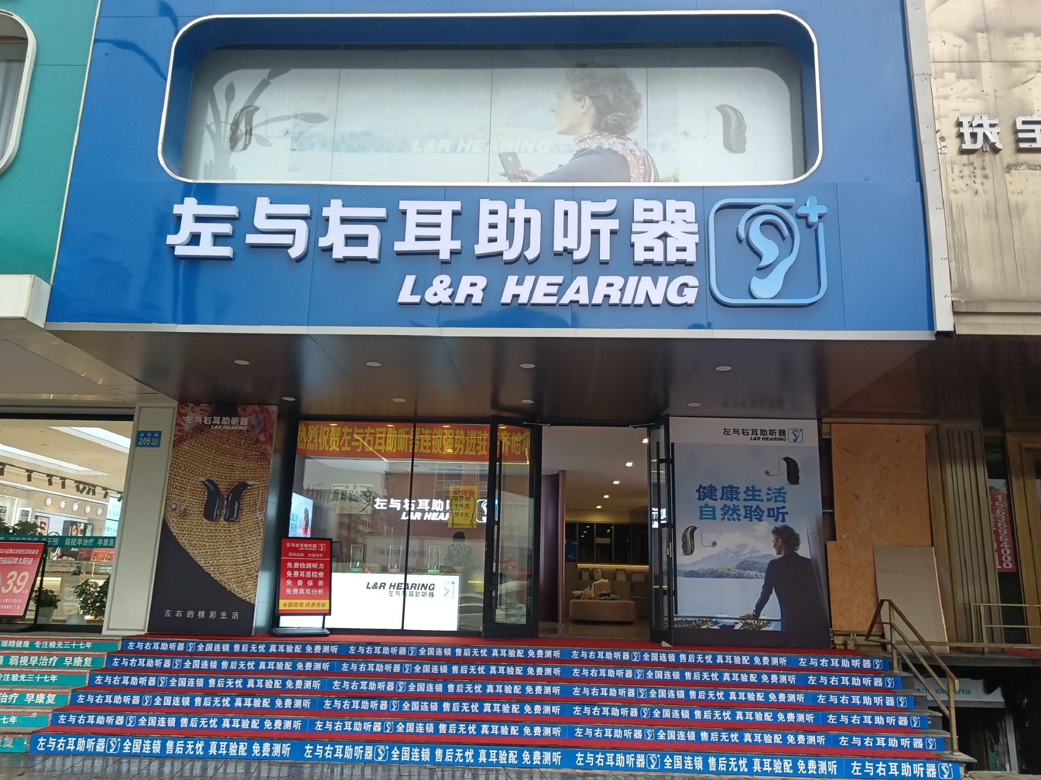 左与右耳助听器·呼吸机(齐齐哈尔店)