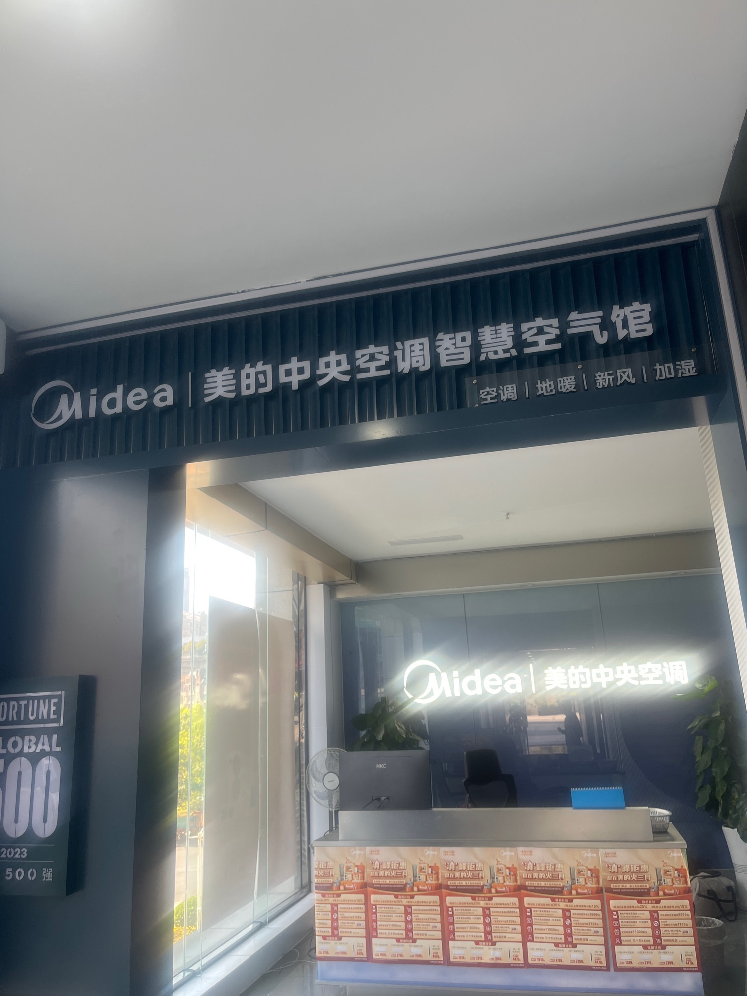美的中央空调智慧空气馆(东太谷广场店)
