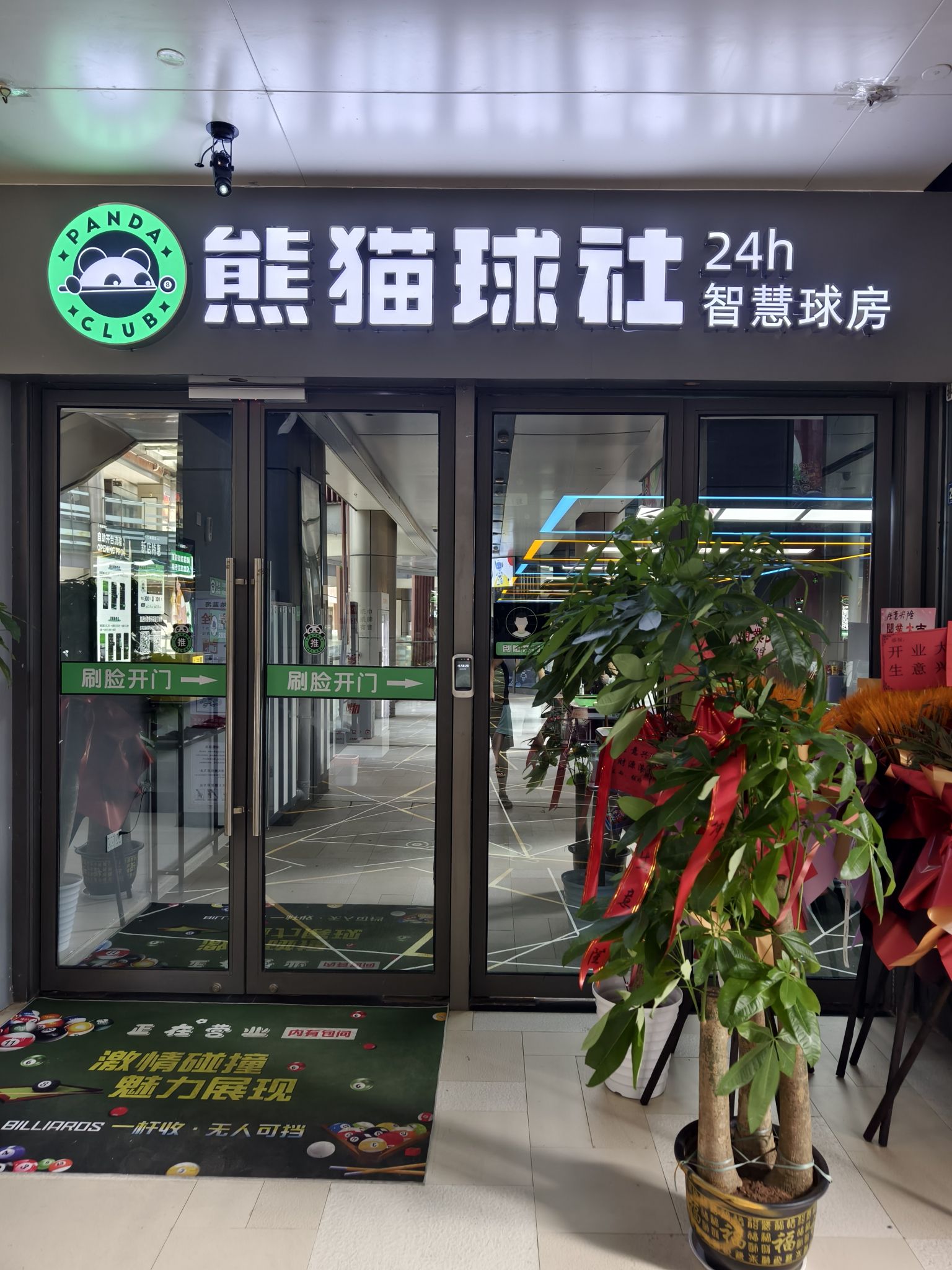 场地封面-熊猫球社24h自助台球(三角路店)