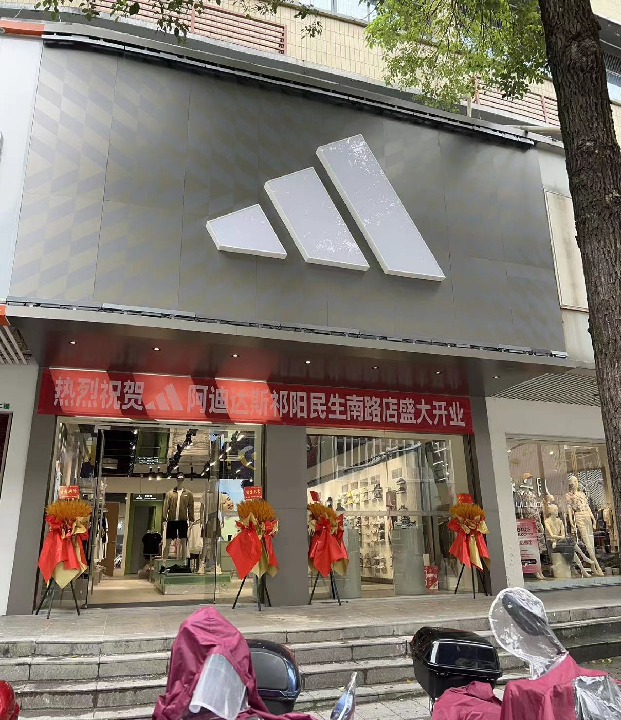 阿迪达斯(民生南路店)