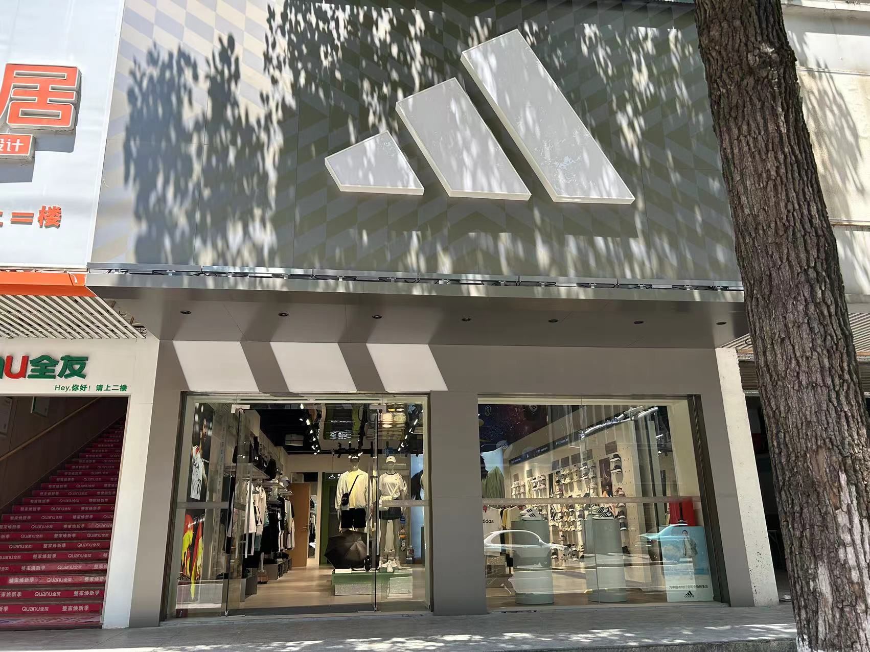 阿迪达斯(民生南路店)
