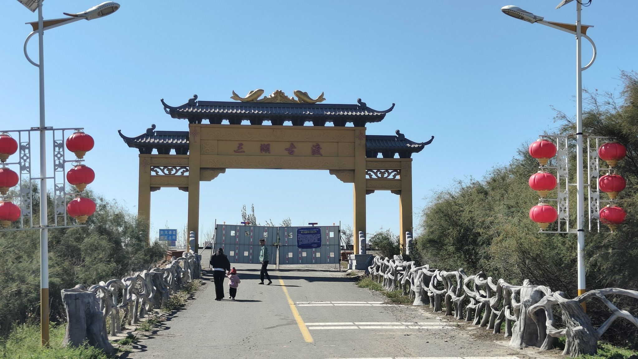 三湖古渡文旅小镇旅行图片 1