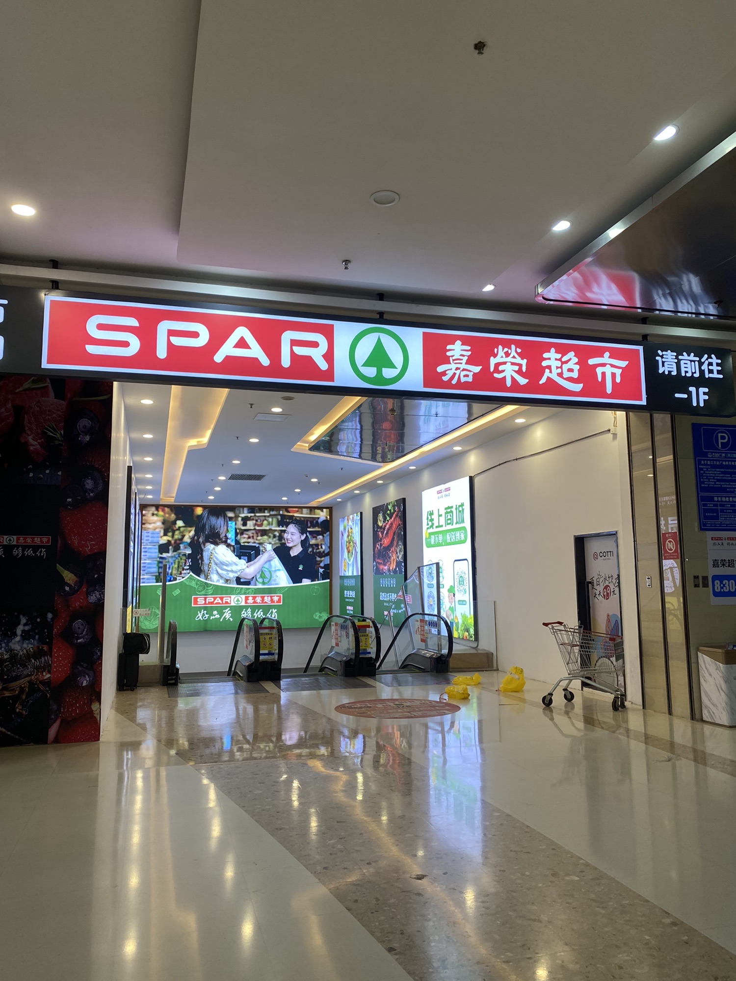嘉荣超市湛江万达店