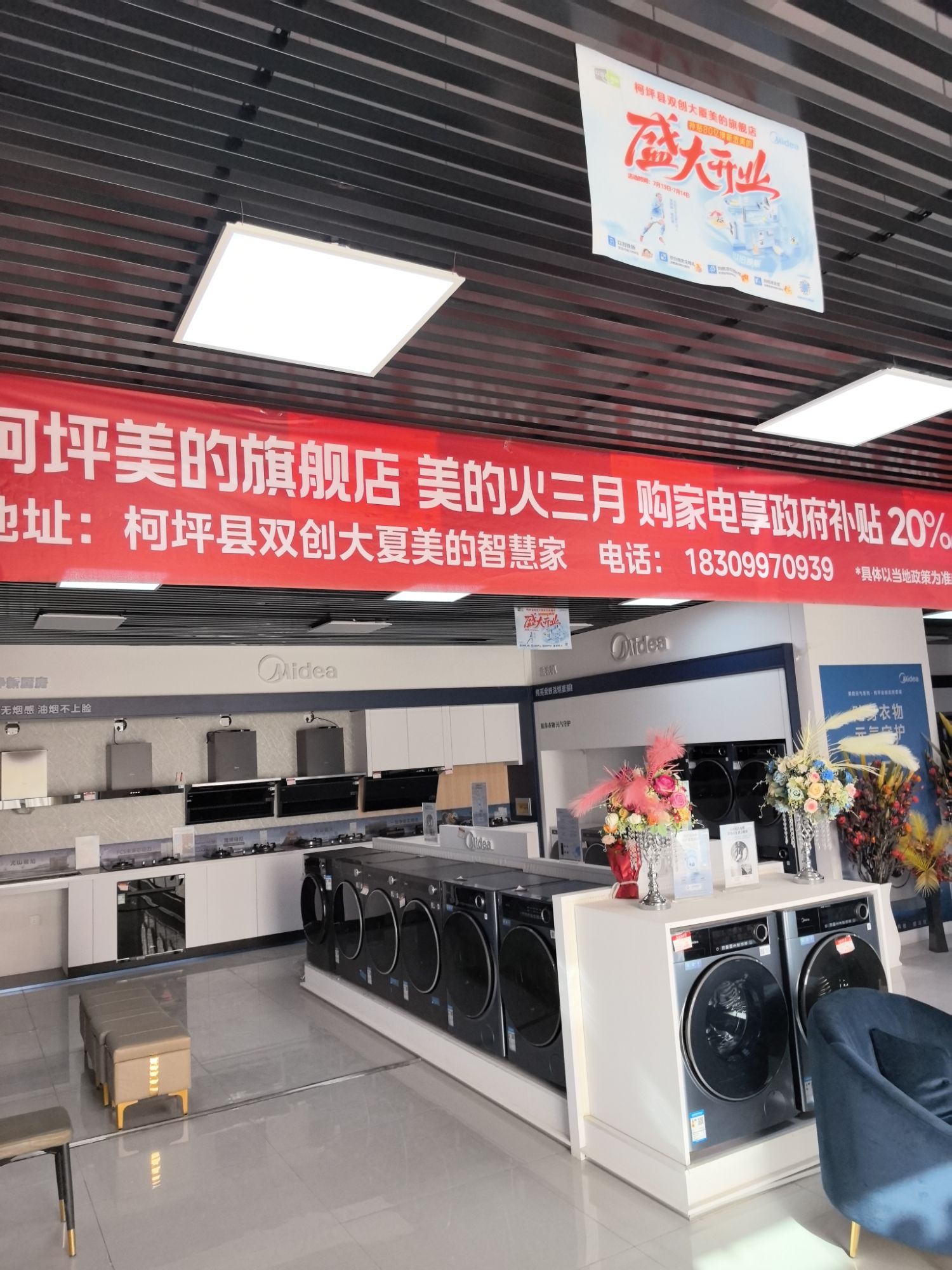 美的智慧家(柯坪双创大厦旗舰店)