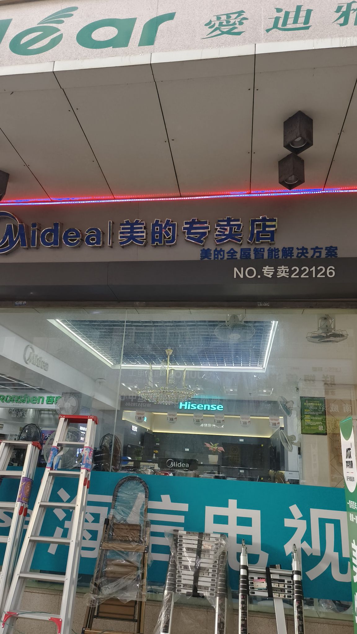 美的智慧家(宁新宁中镇辉鸿专卖店)