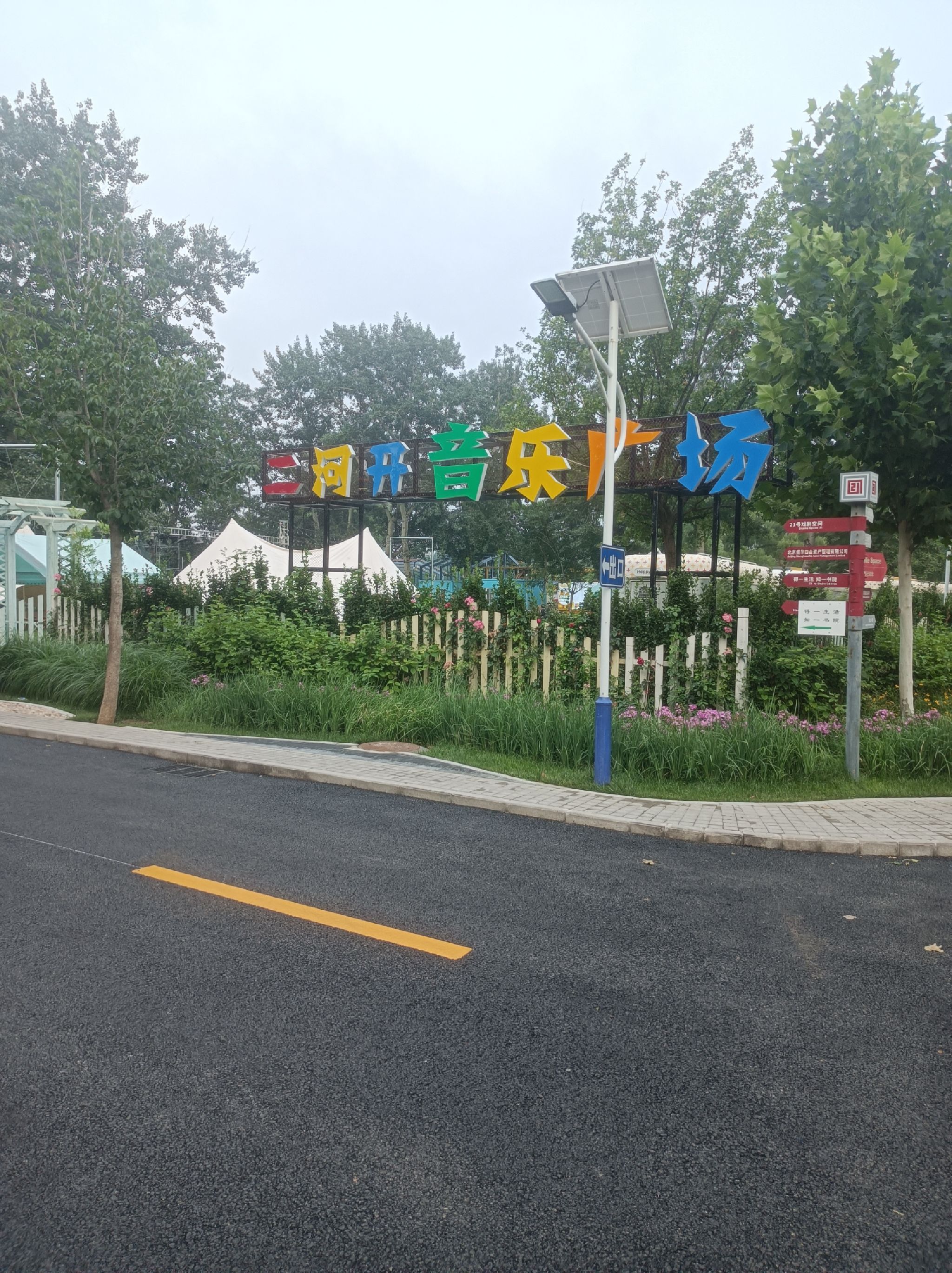 场地封面-二河开音乐广场