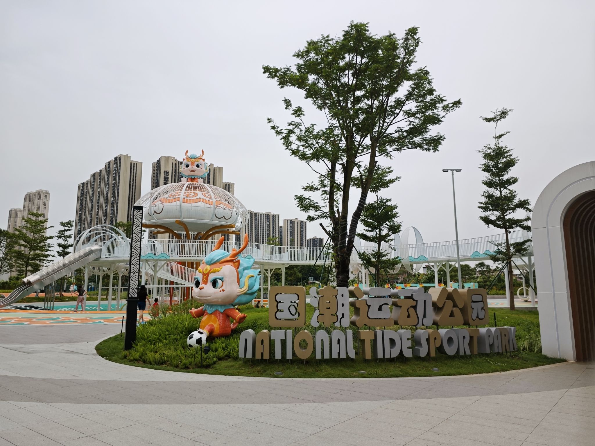 国潮运动公园旅行图片 2