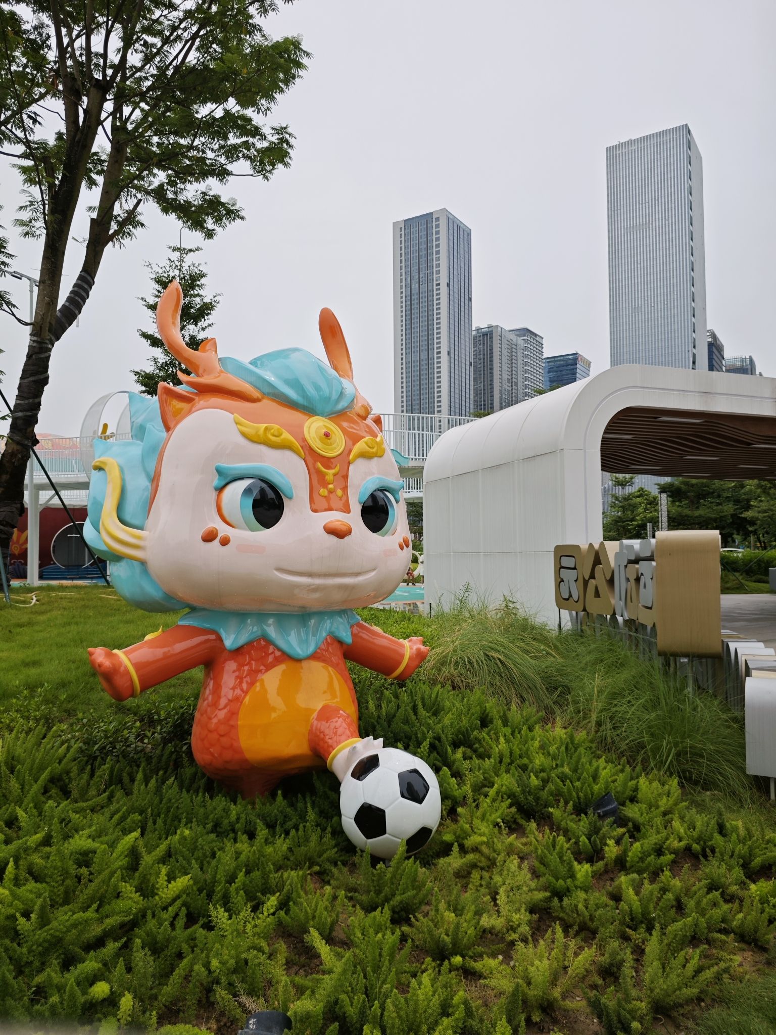 国潮运动公园旅行图片 3