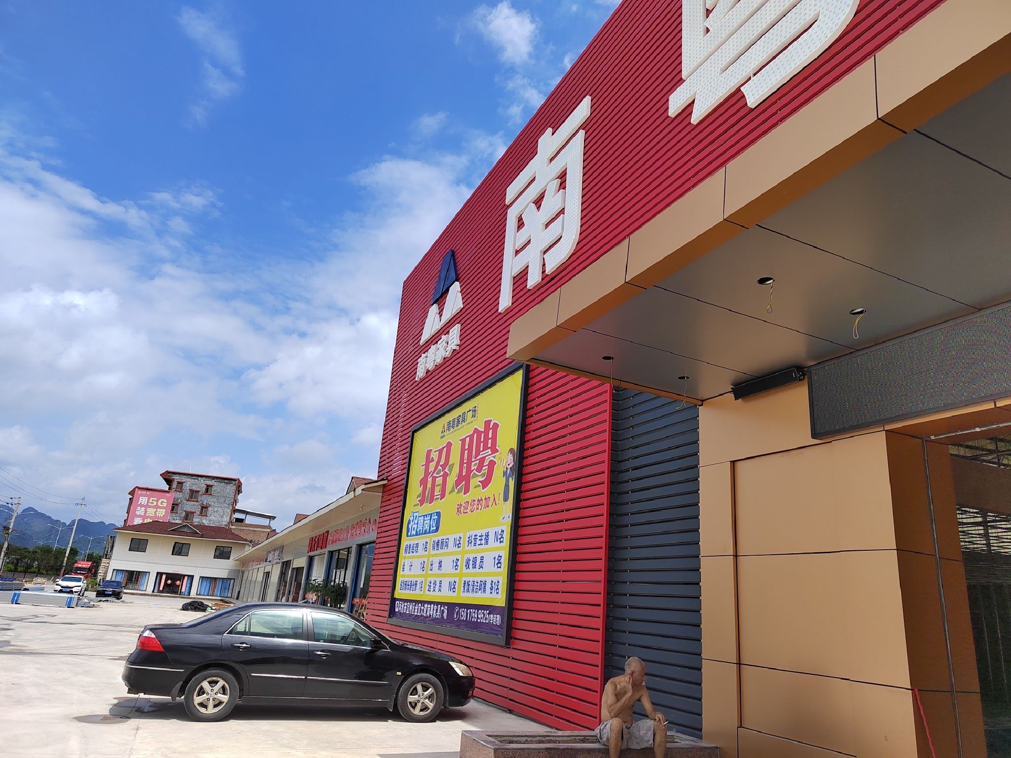 南粤家具广场(宜州店)