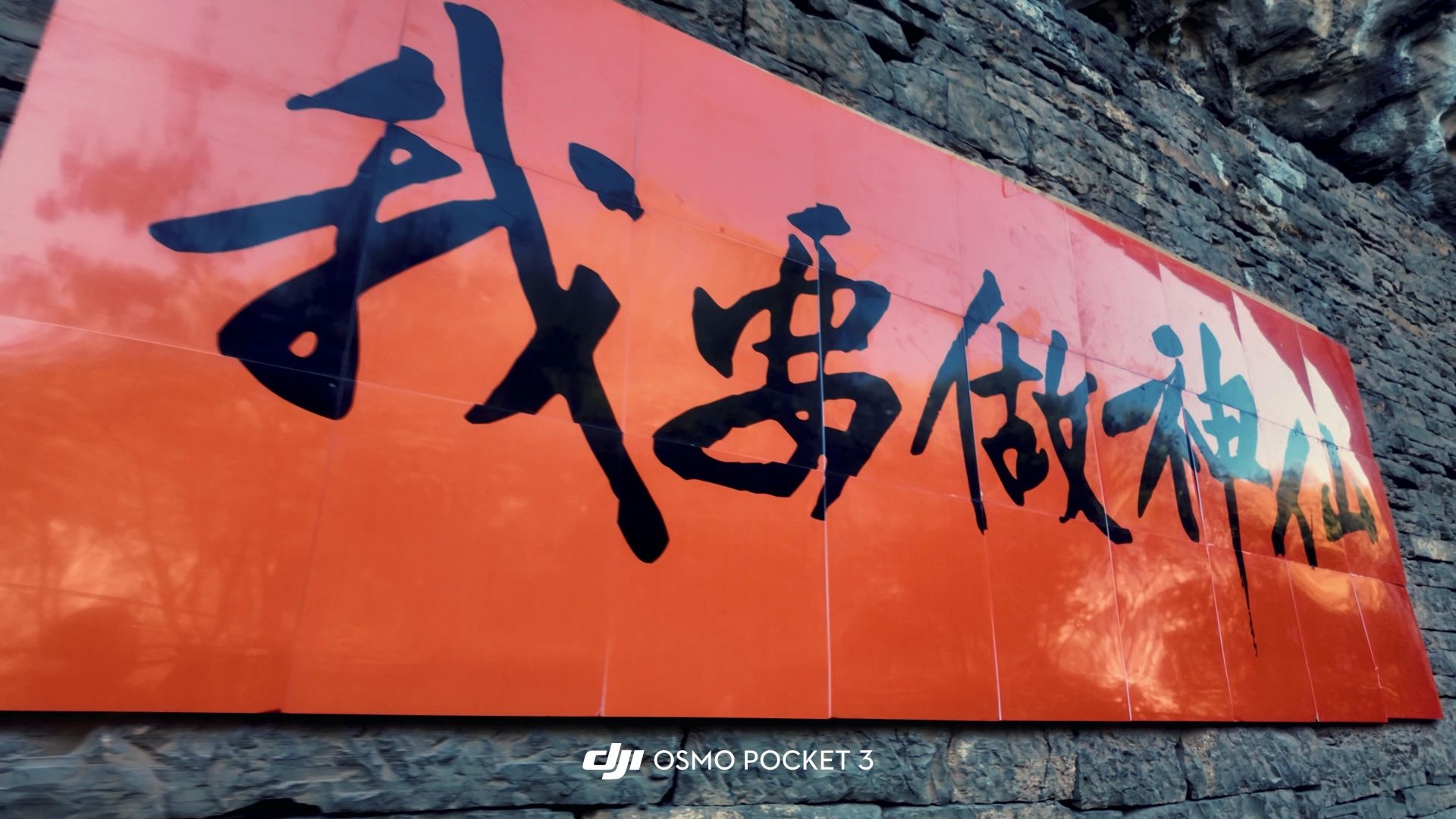 车田问仙谷旅行图片 2