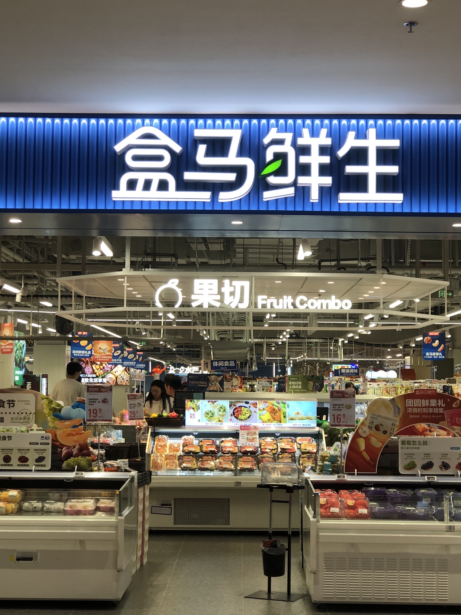 盒马鲜生(国际传媒港店)
