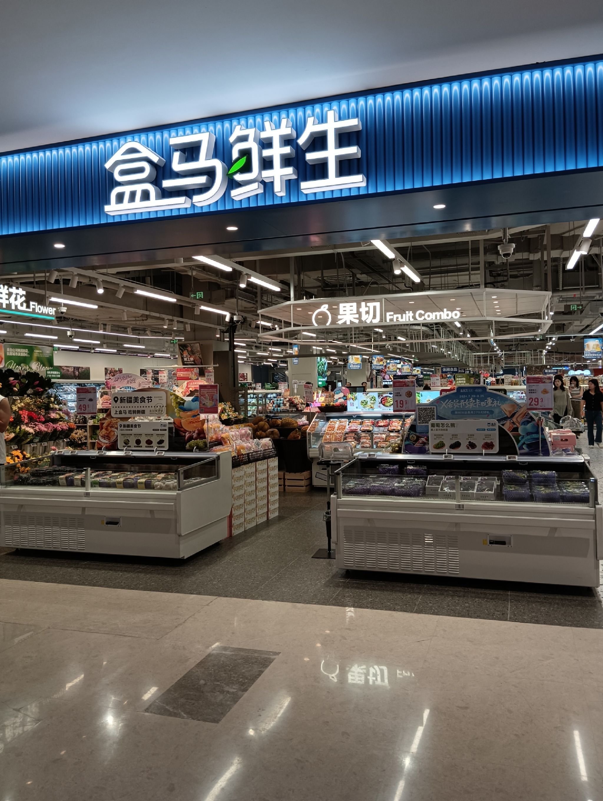 盒马鲜生(国际传媒港店)