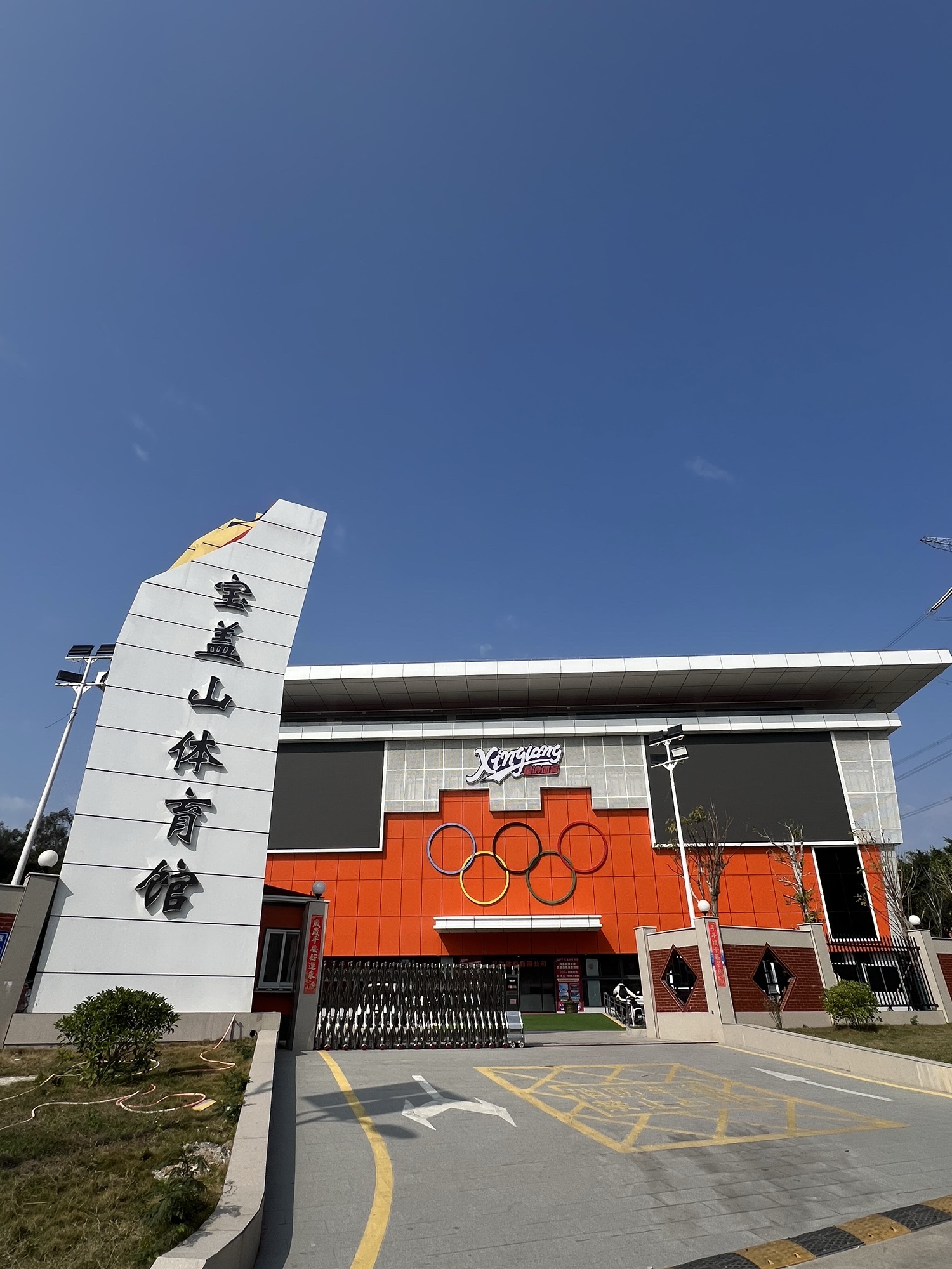 宝盖山体育馆