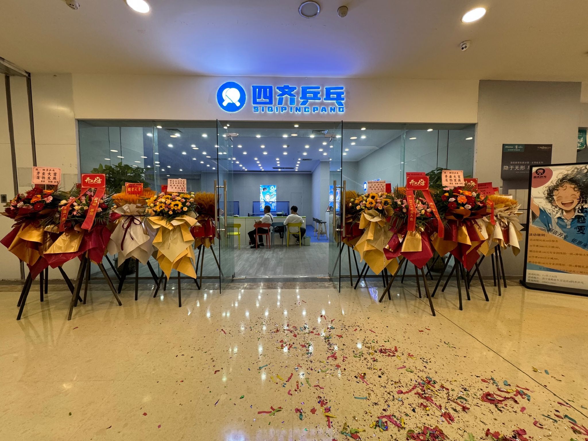 场地封面-四齐乒乓