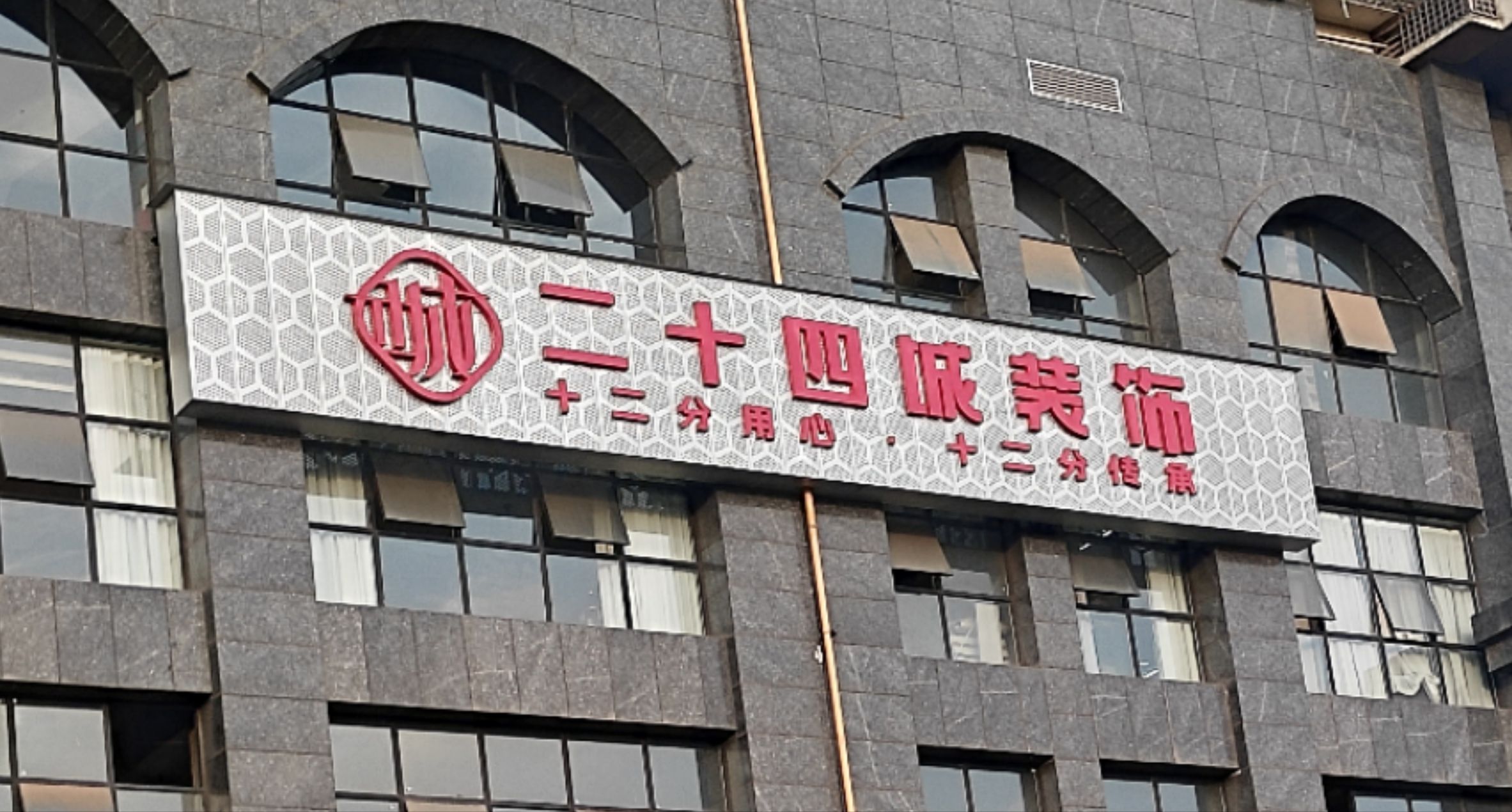 家幻佳装饰设计