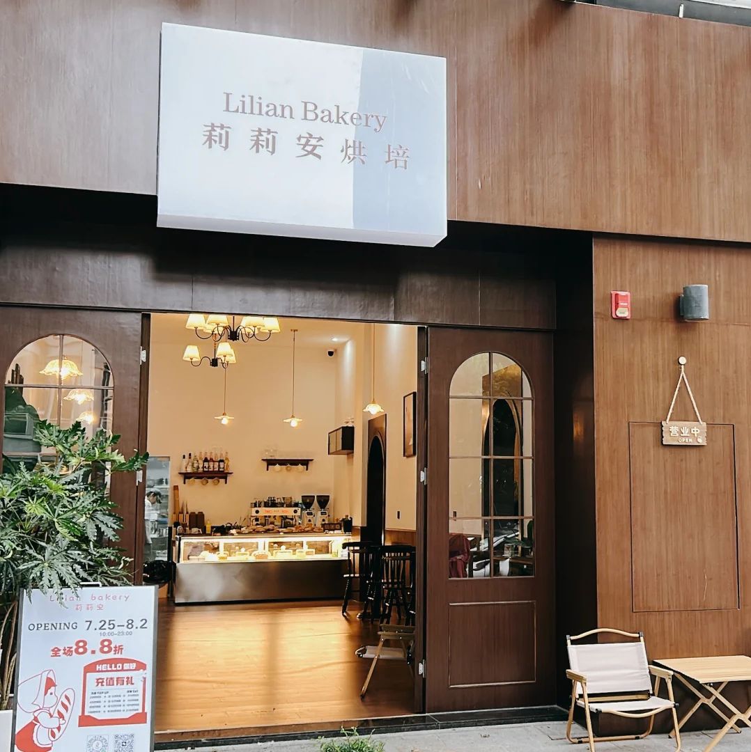 Lilian bakery莉莉安烘焙馆