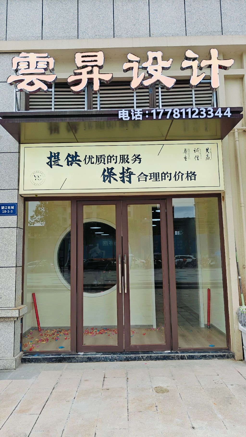 雲昇设计