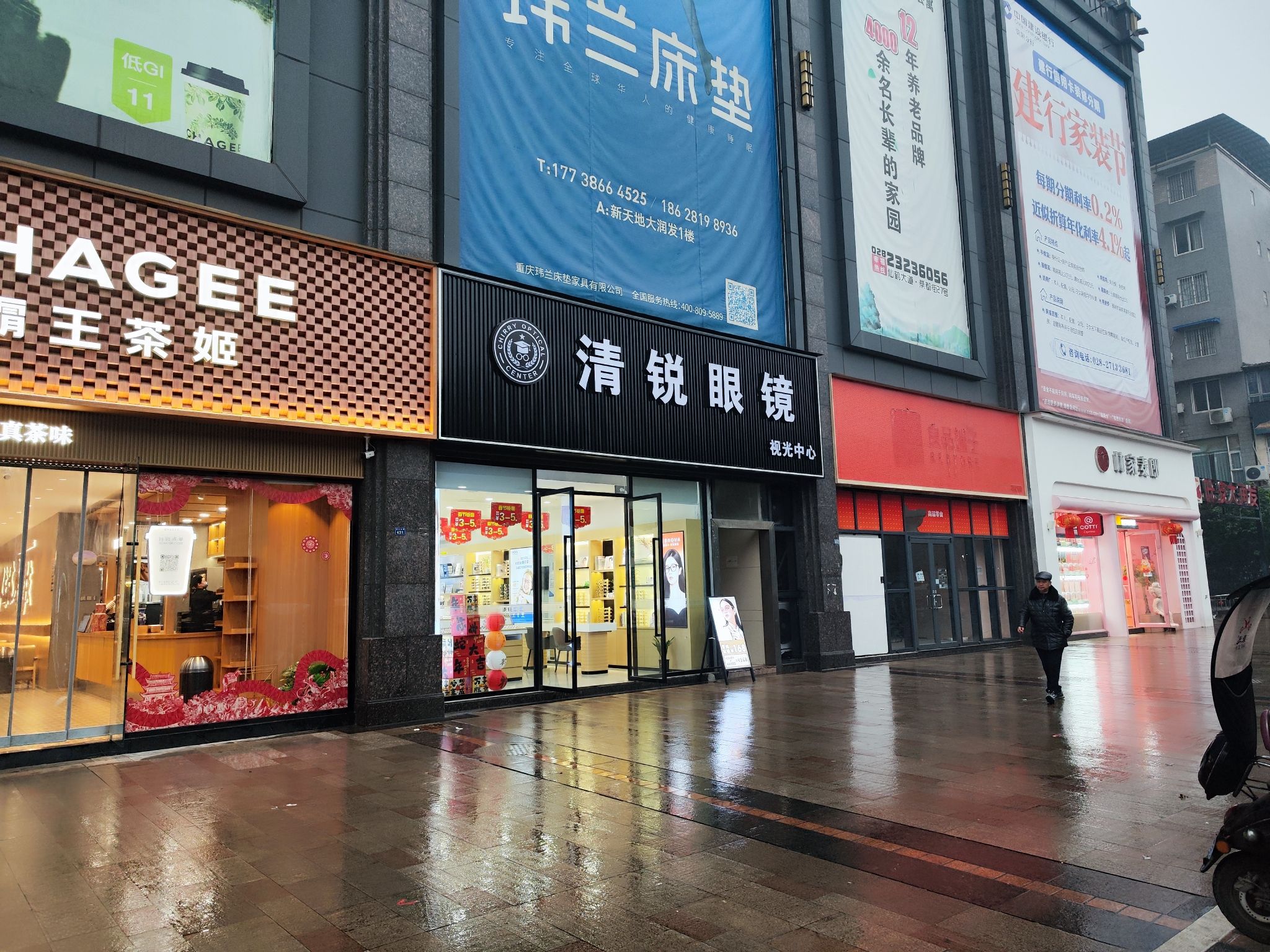 清锐眼镜视光中心(新天地店)