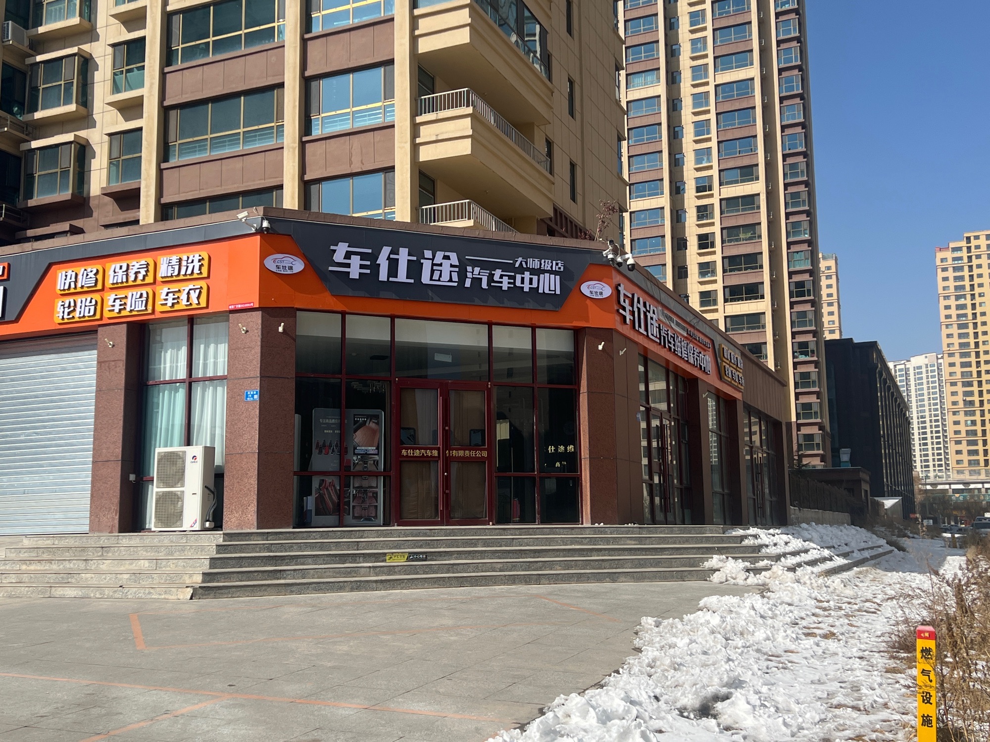 临夏市车仕途汽车维修保养中心