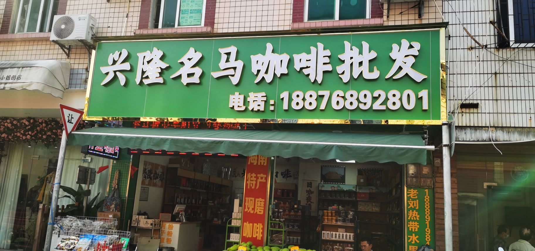 兴隆名马咖啡批发