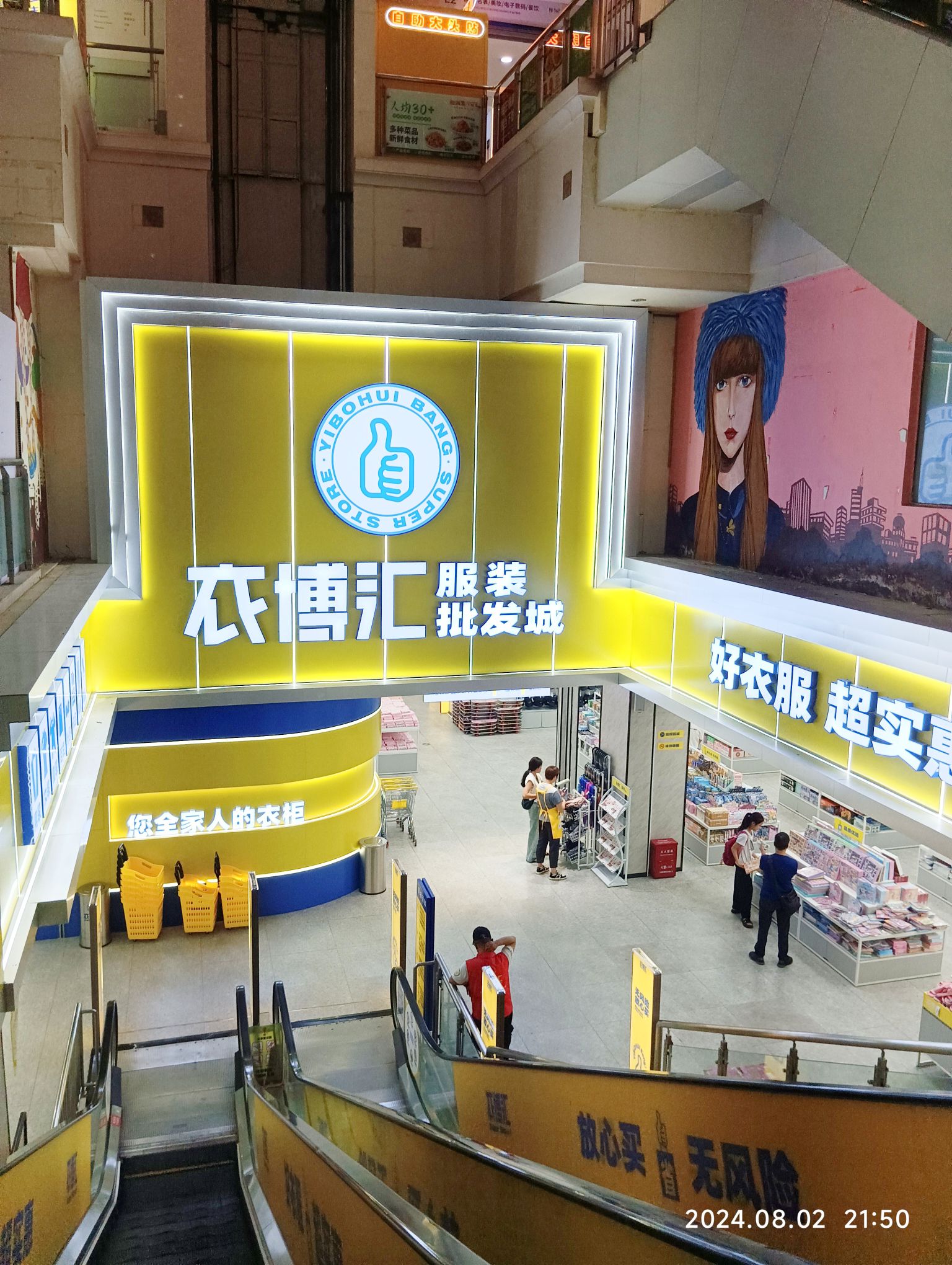 南宁衣博汇服饰