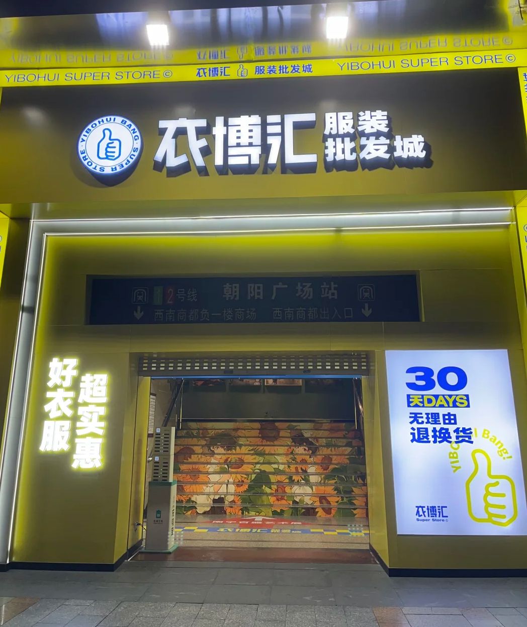 南宁衣博汇服饰