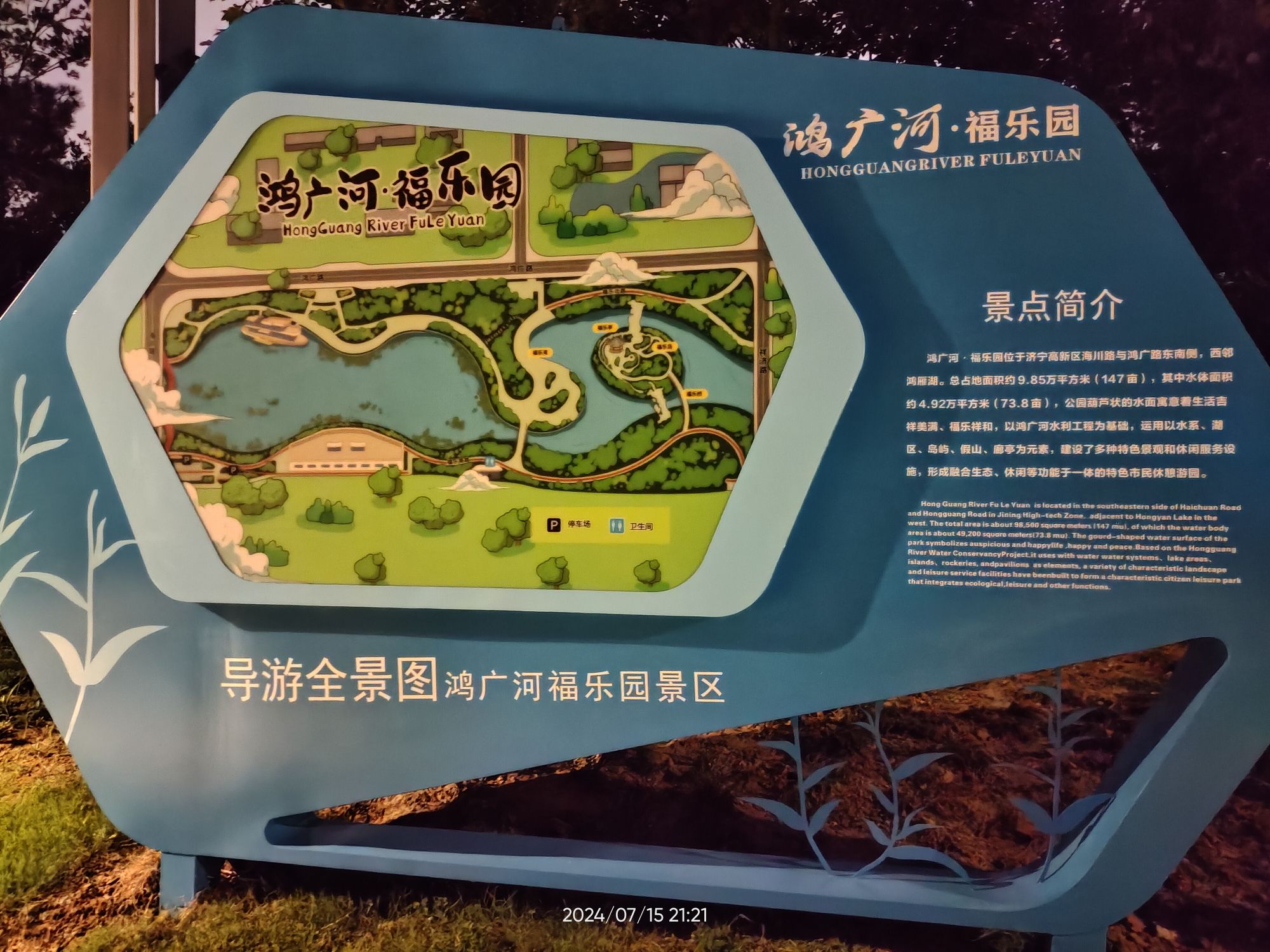 鸿广河福乐园旅行图片 2