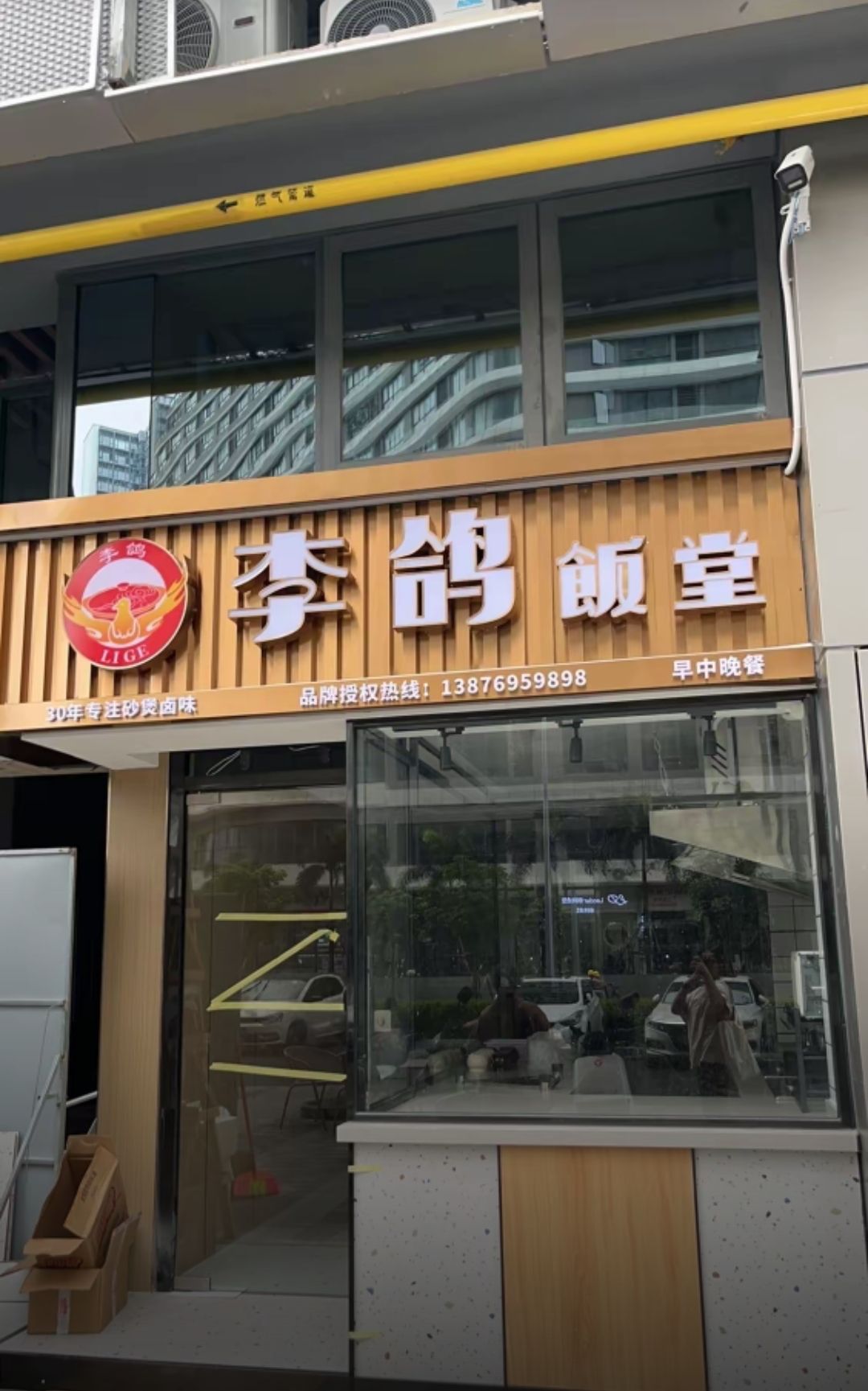李鸽飯堂(龙湖店)