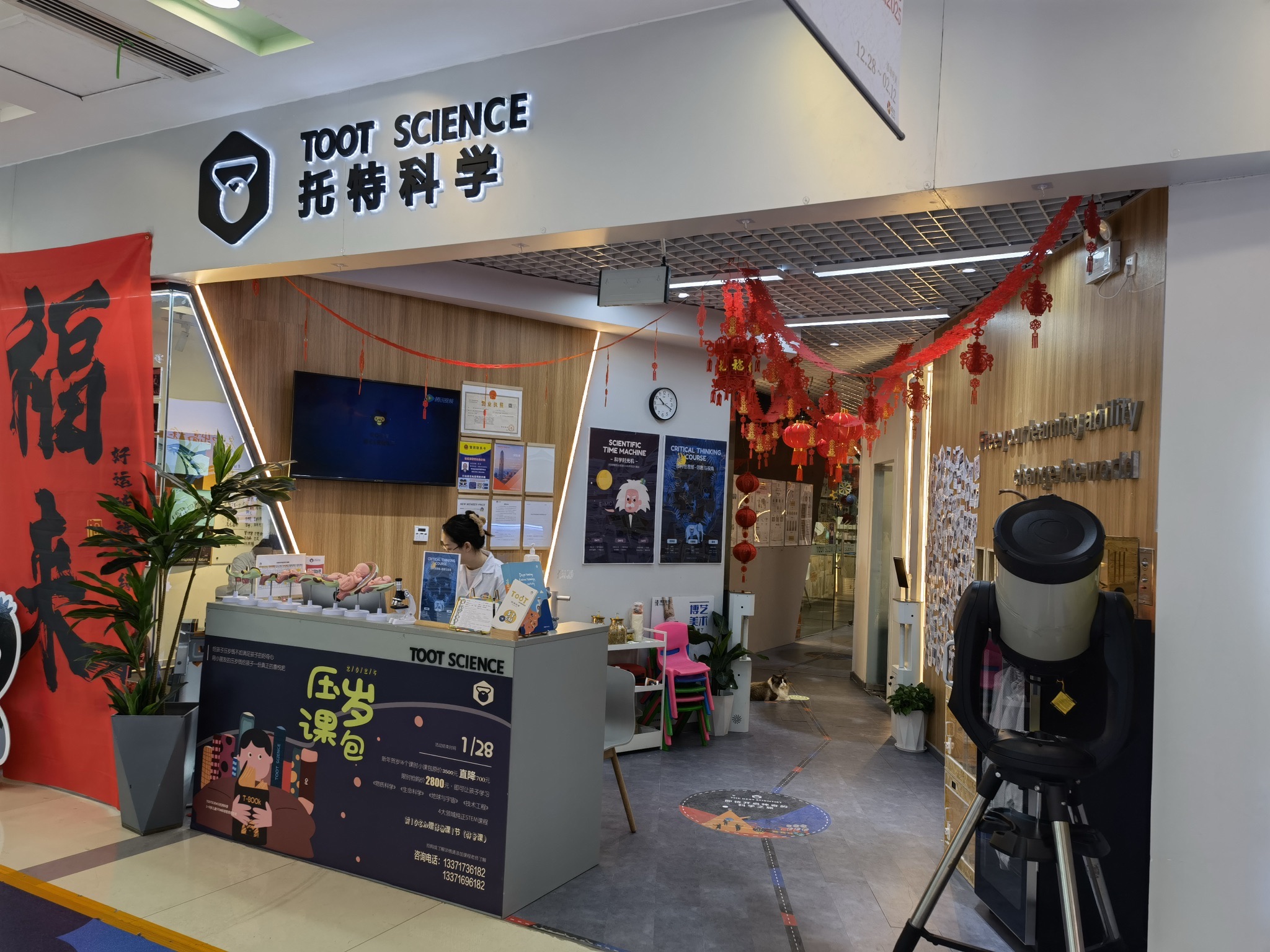 托特科学(翠微印象城店)