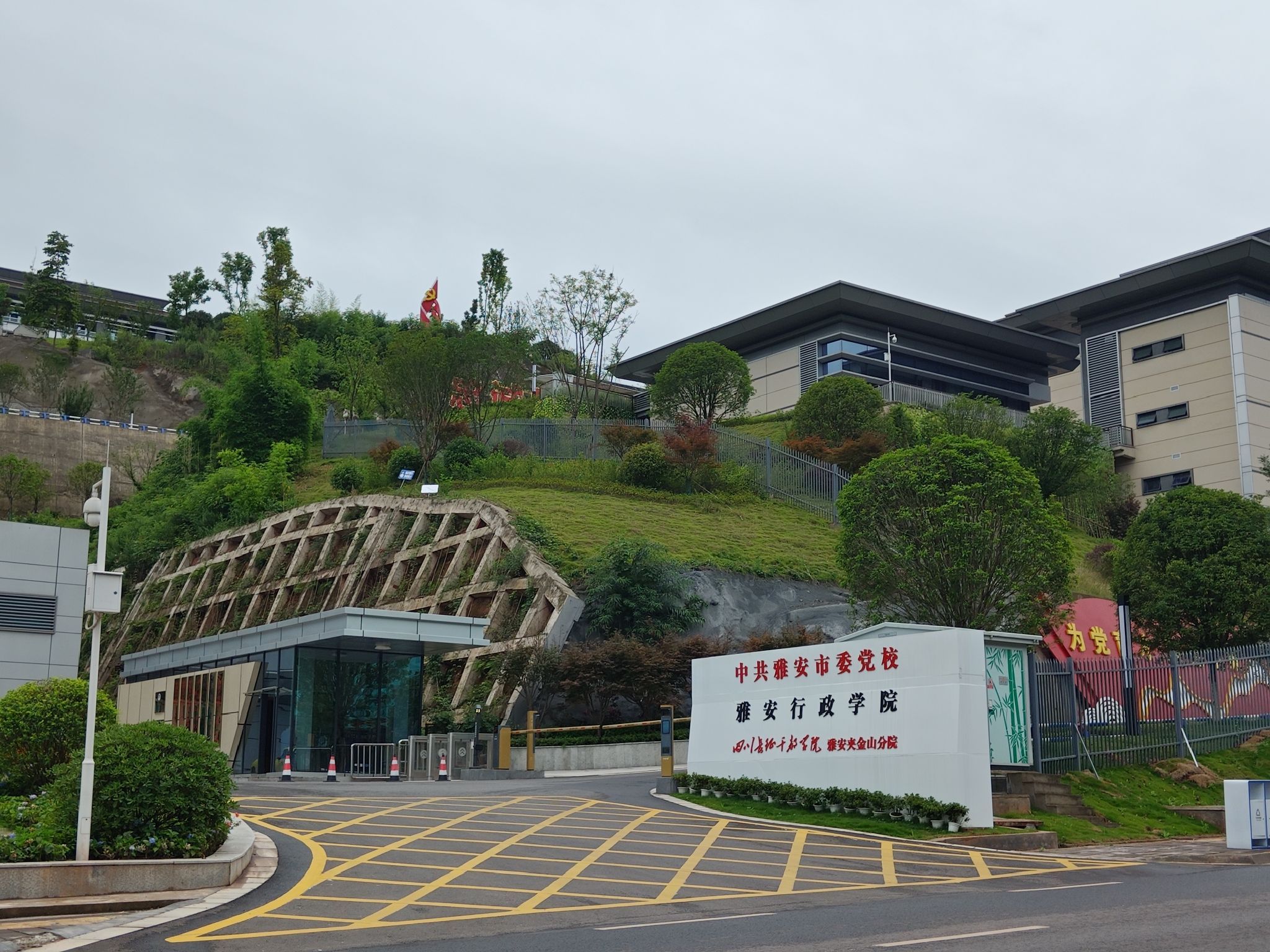 四川长征干部学院雅安夹金山分院