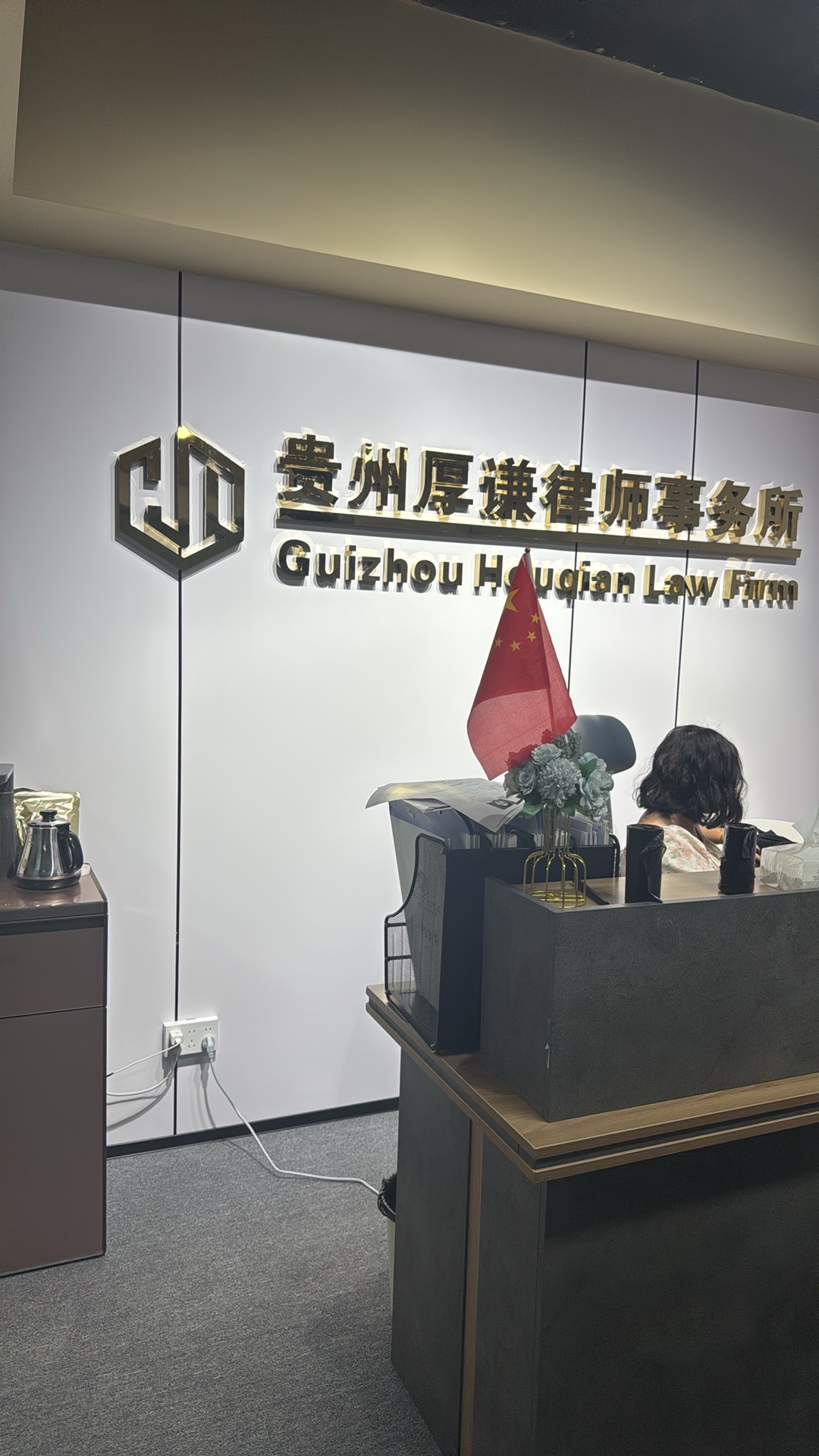 厚谦律师事务所