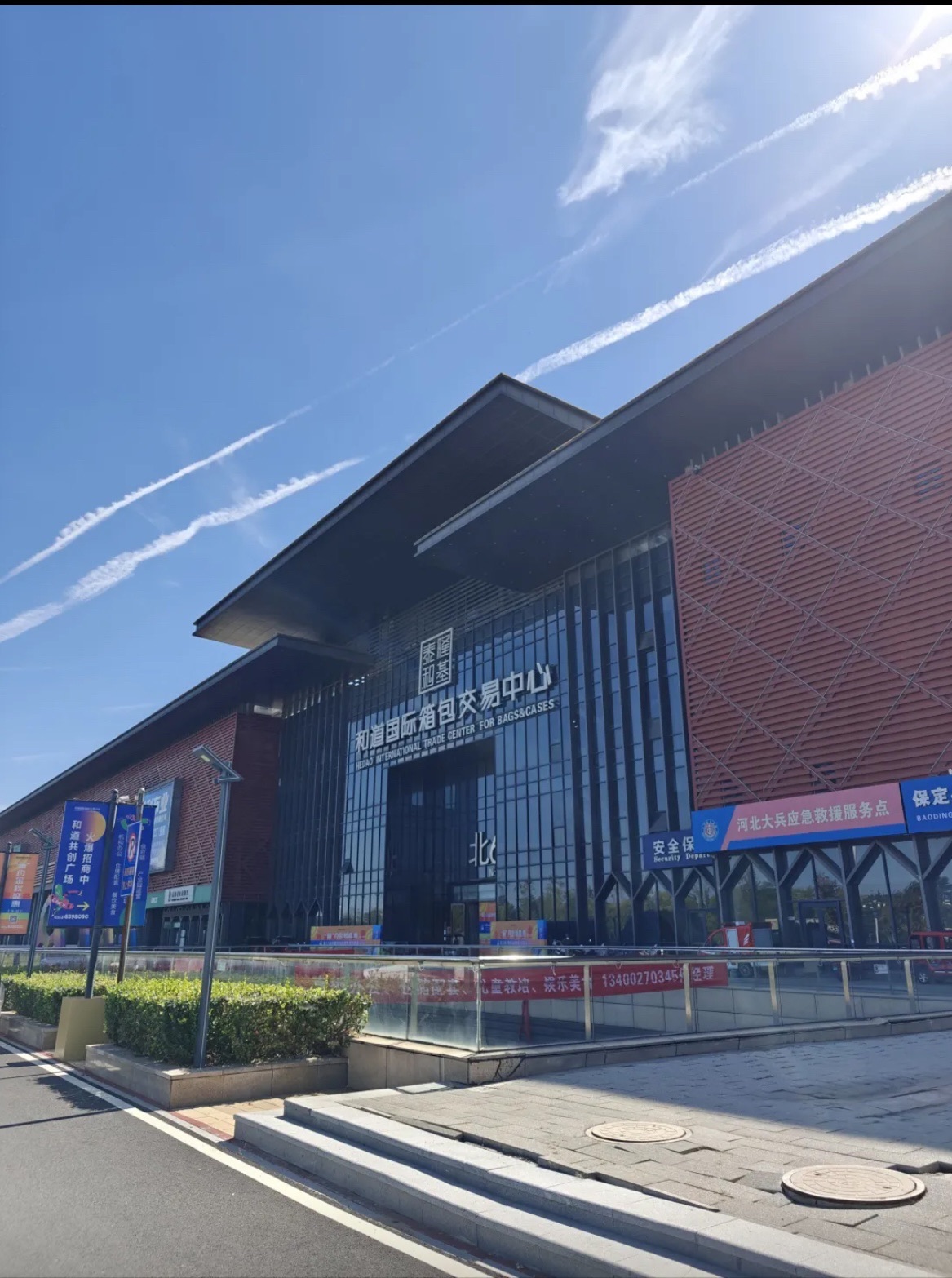 保定白沟和道国际箱包城