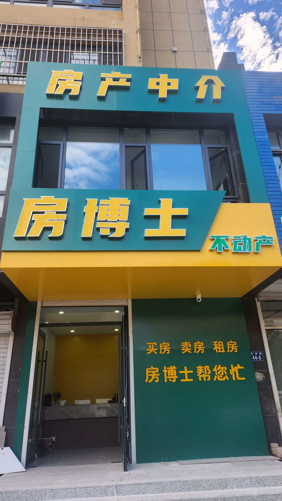 房博士不动产(凌河大街店)
