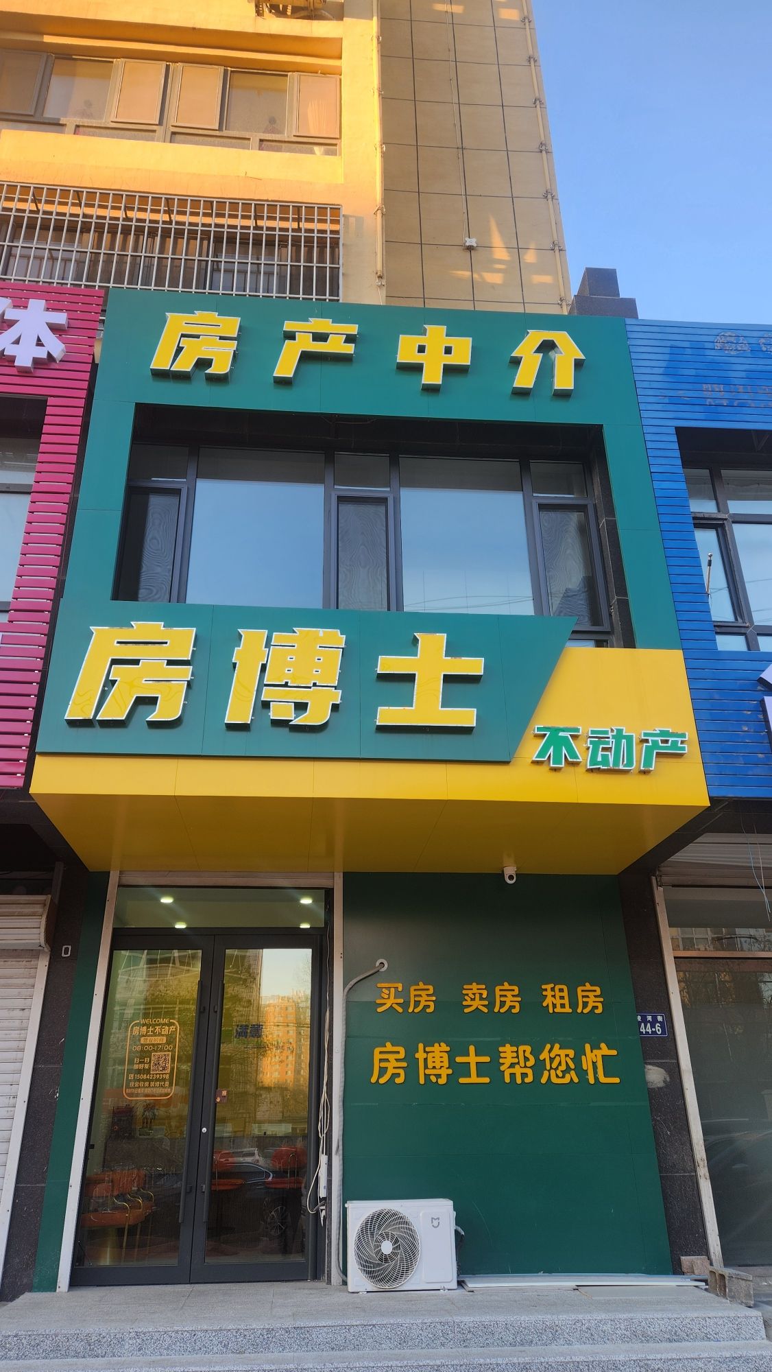 房博士不动产(凌河大街店)