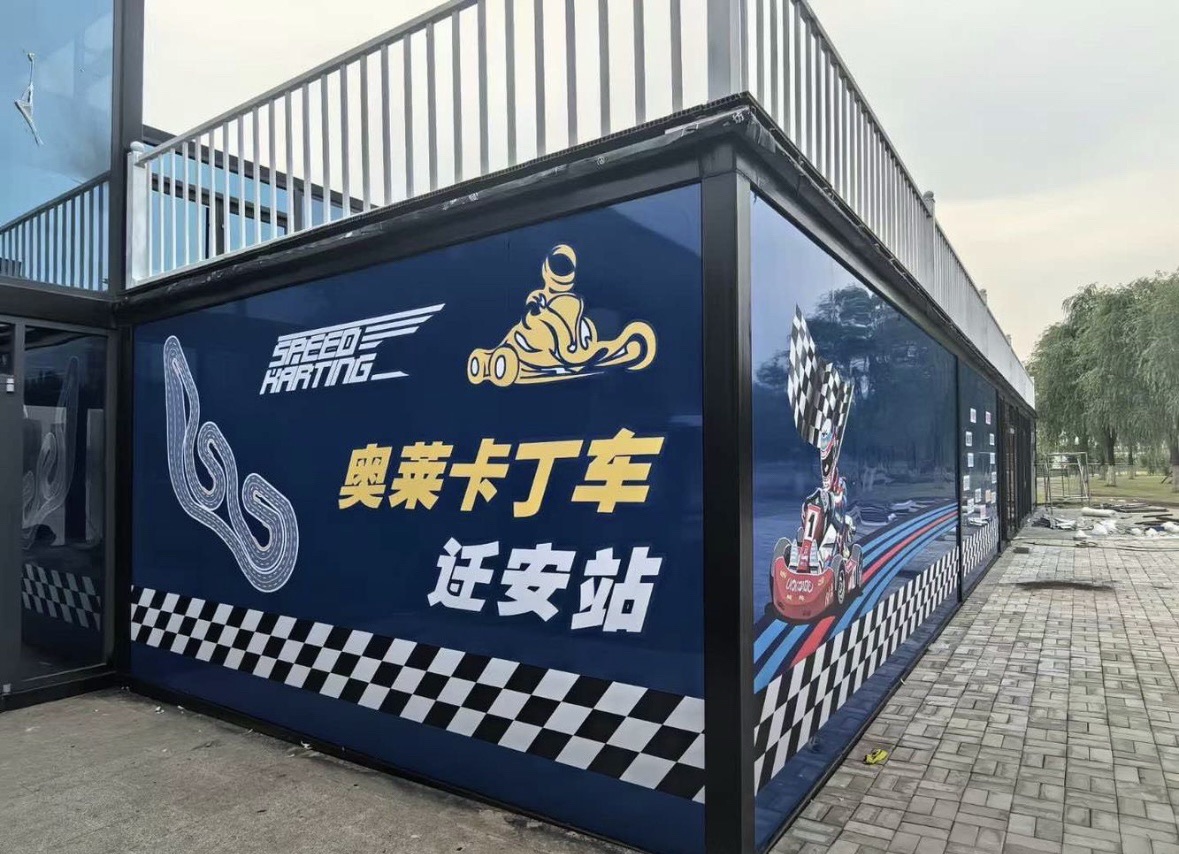 迁安市奥莱卡丁车运动中心