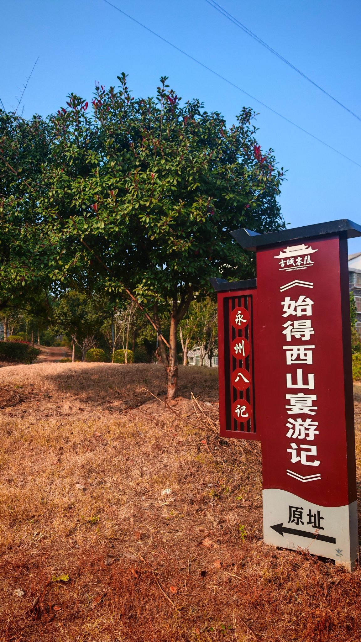 始得西山宴游记旅行图片 3
