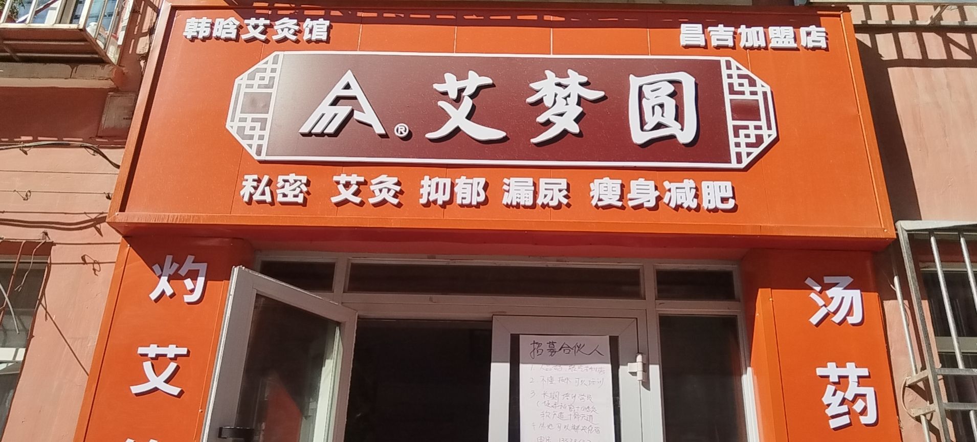 艾梦圆(七0一家属院店)