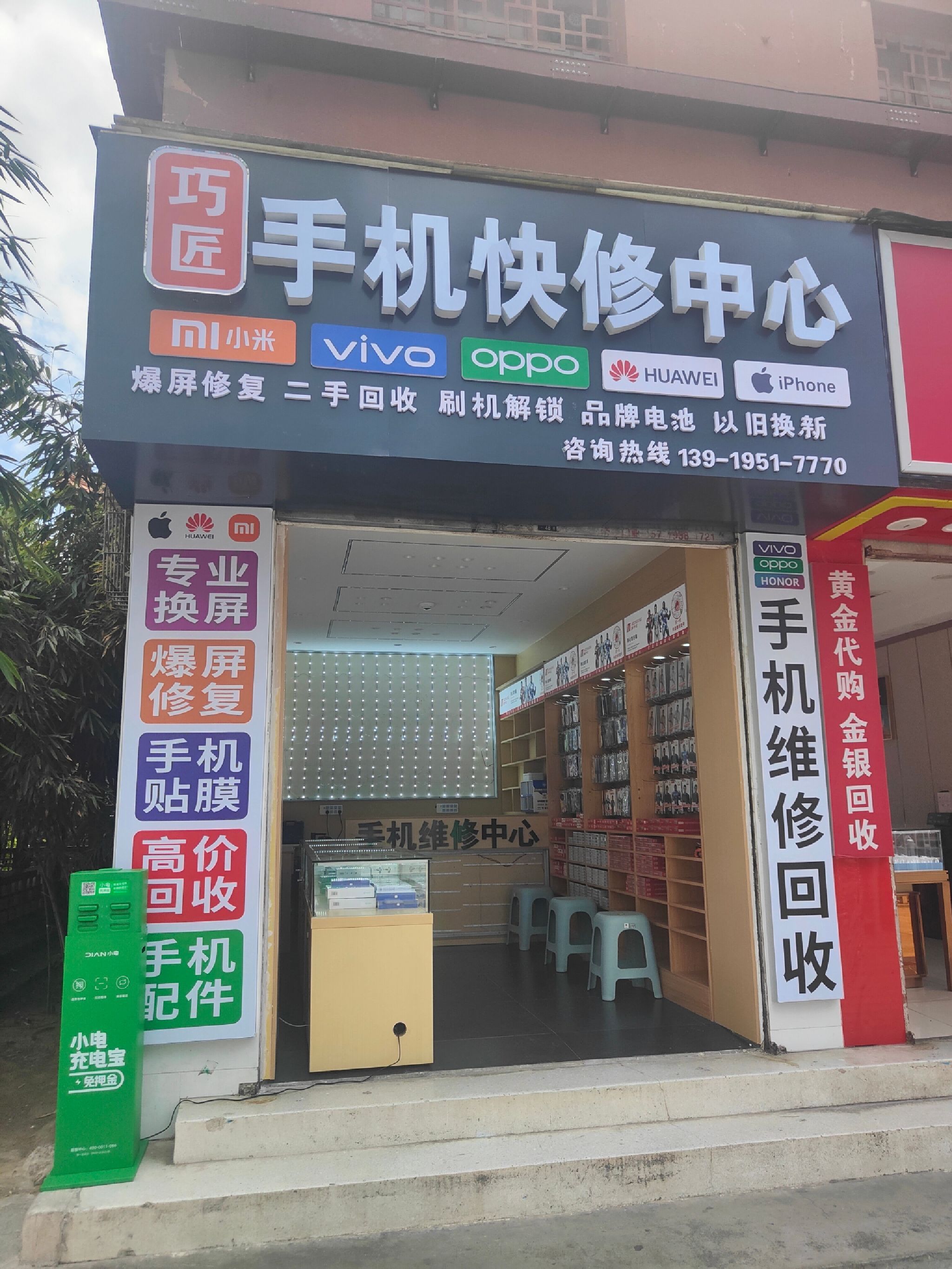 巧匠手机快修中心(天水总店)