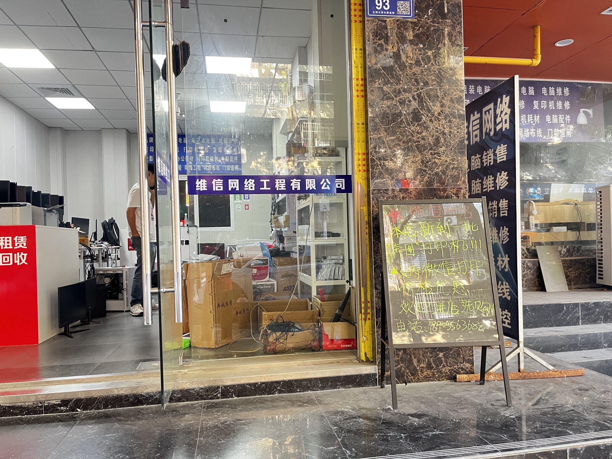 维信网络电脑打印机监控