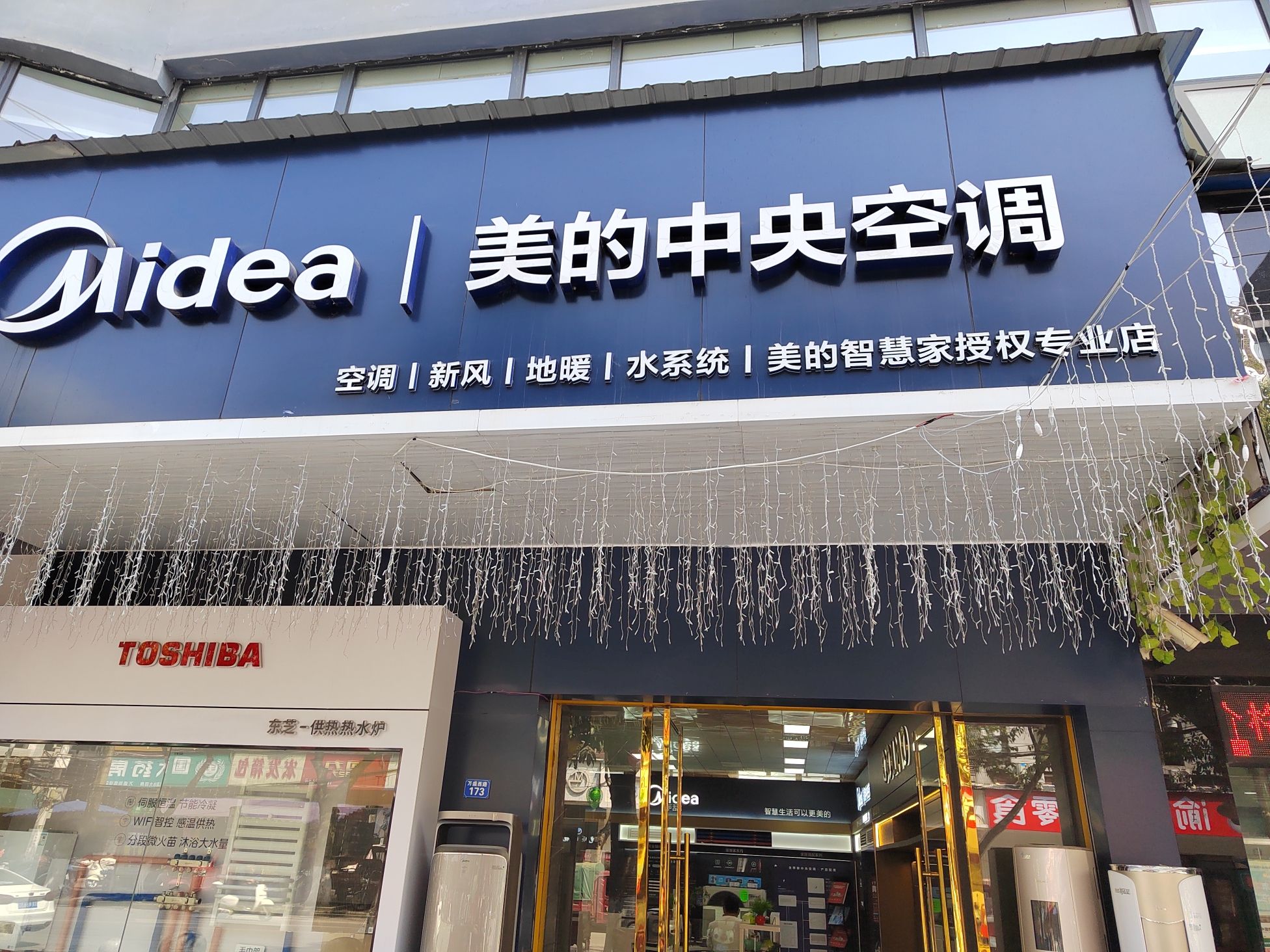 美的中央空调(广安区顺欣店)