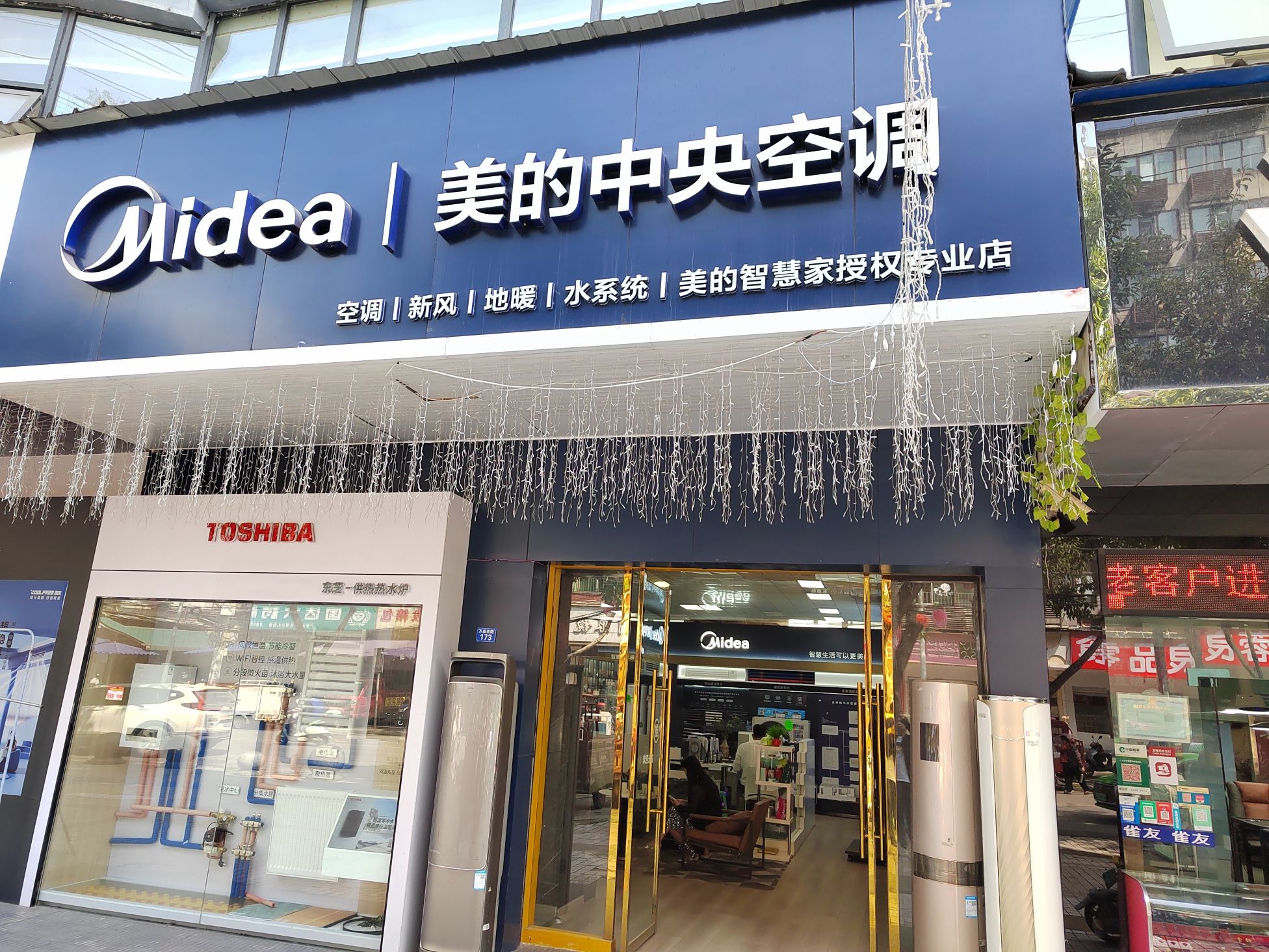 美的中央空调(广安区顺欣店)