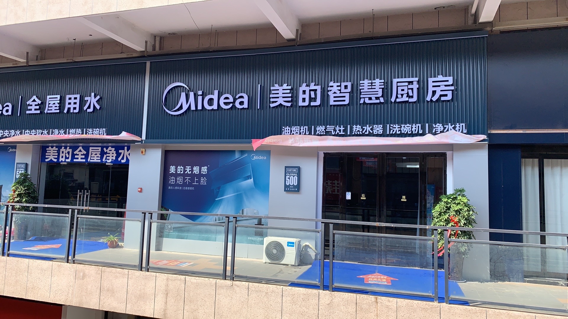 美的智慧厨房(三门峡渑池店)
